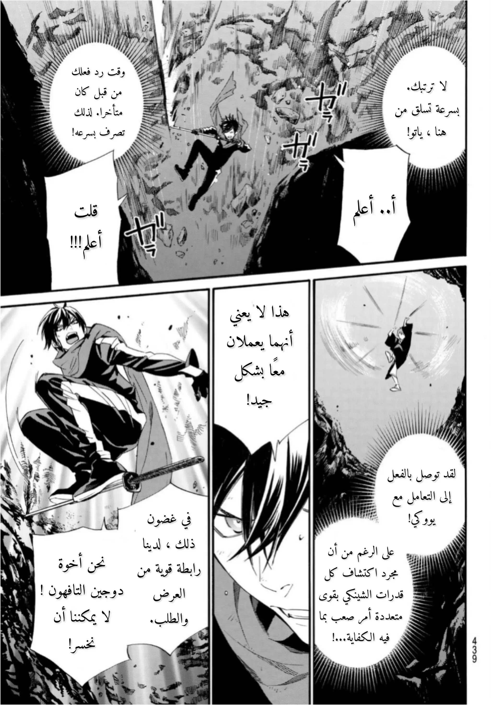 Read noragami AR Manga Online