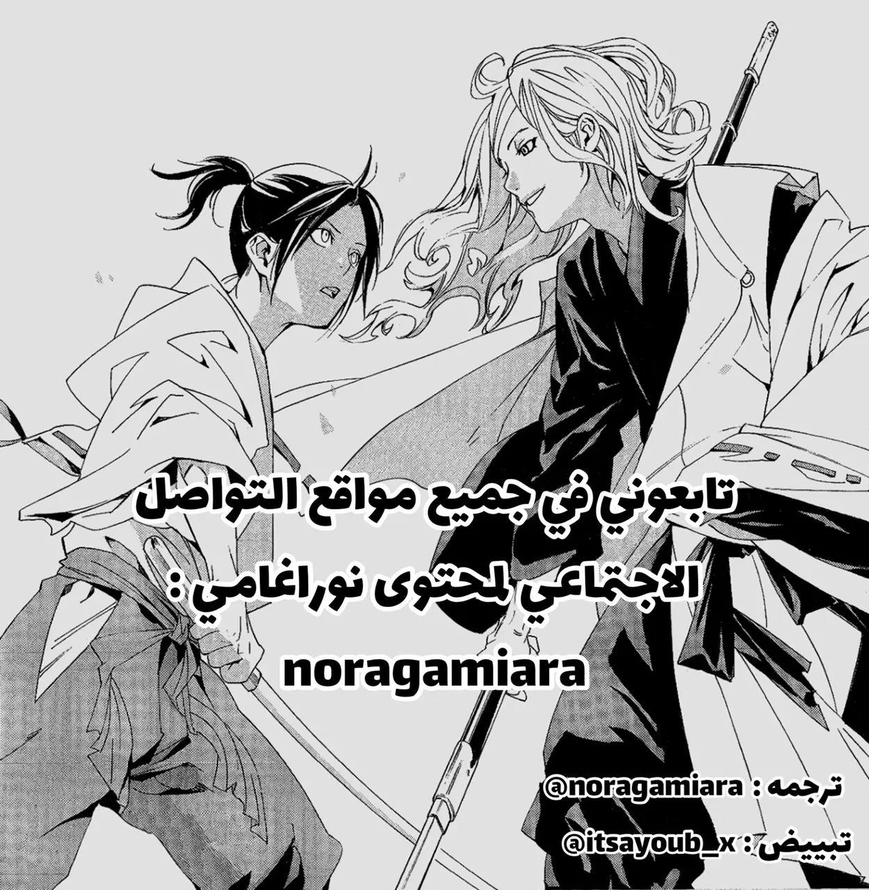Read noragami AR Manga Online