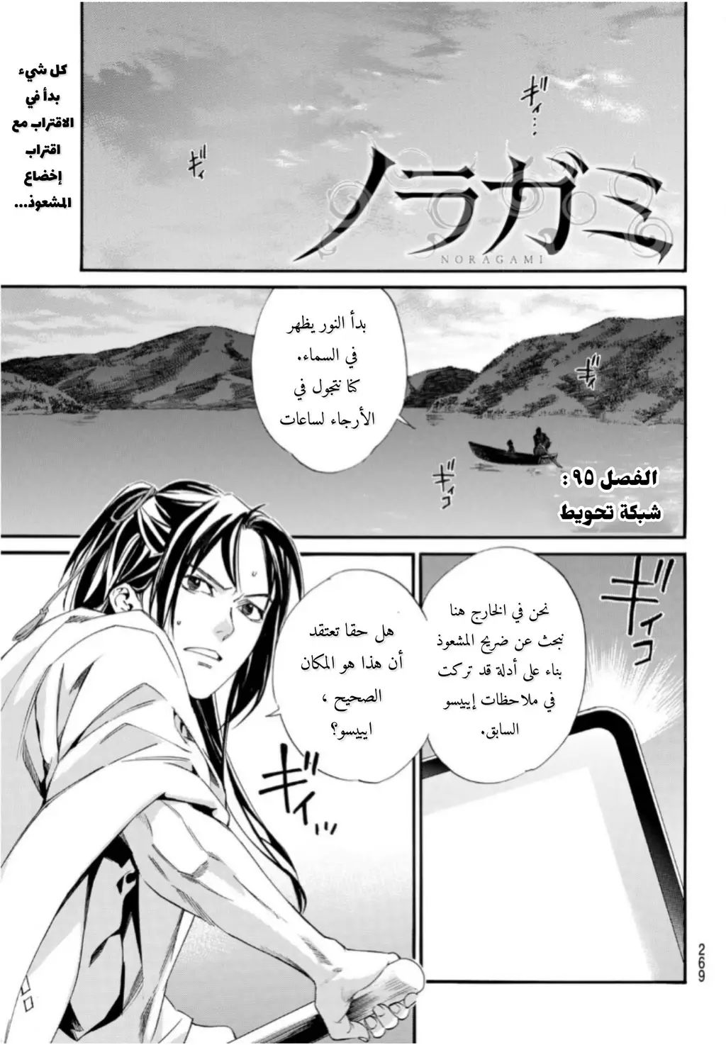 Read noragami AR Manga Online