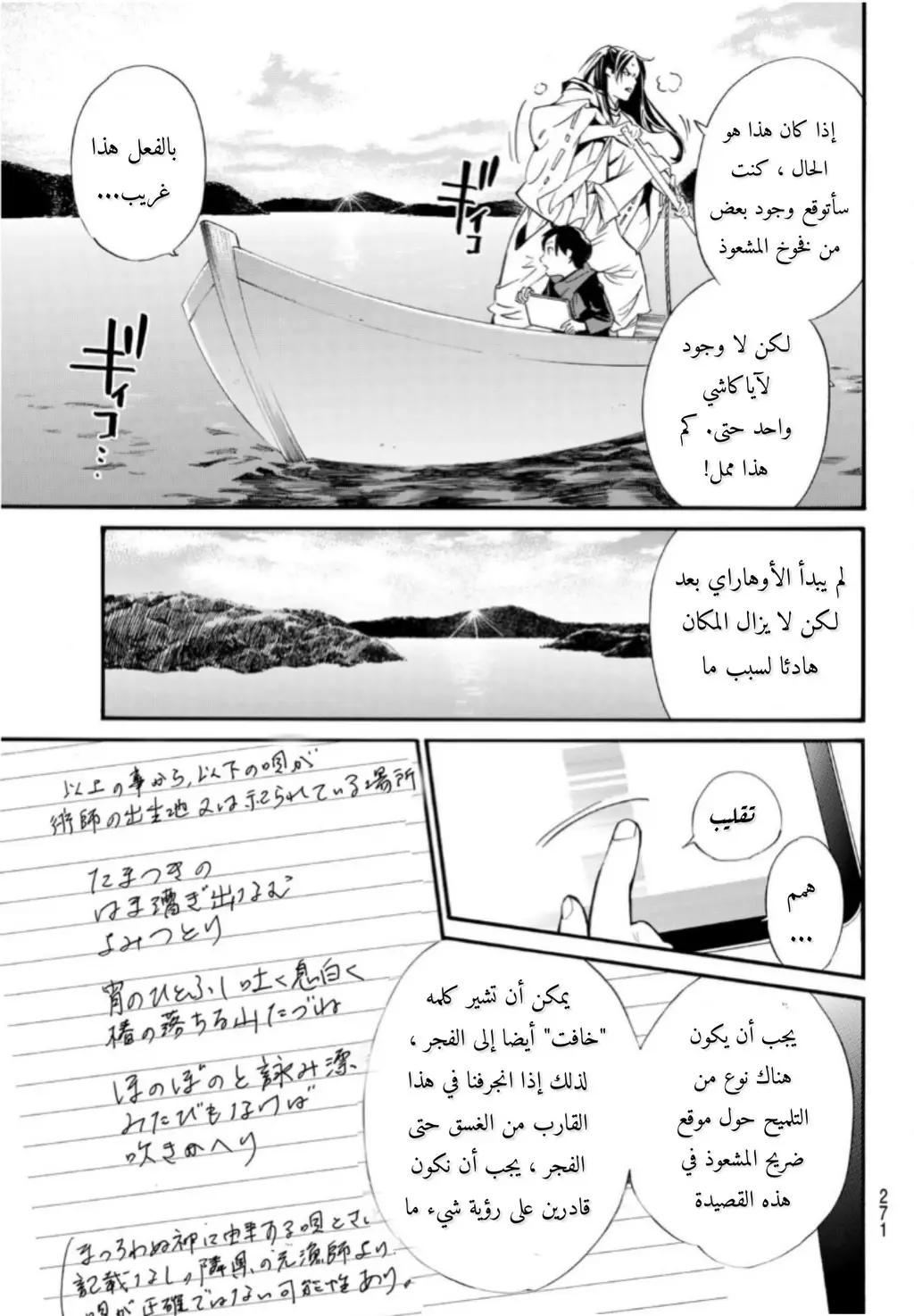 Read noragami AR Manga Online