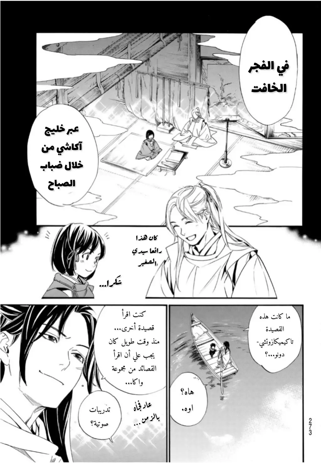 Read noragami AR Manga Online