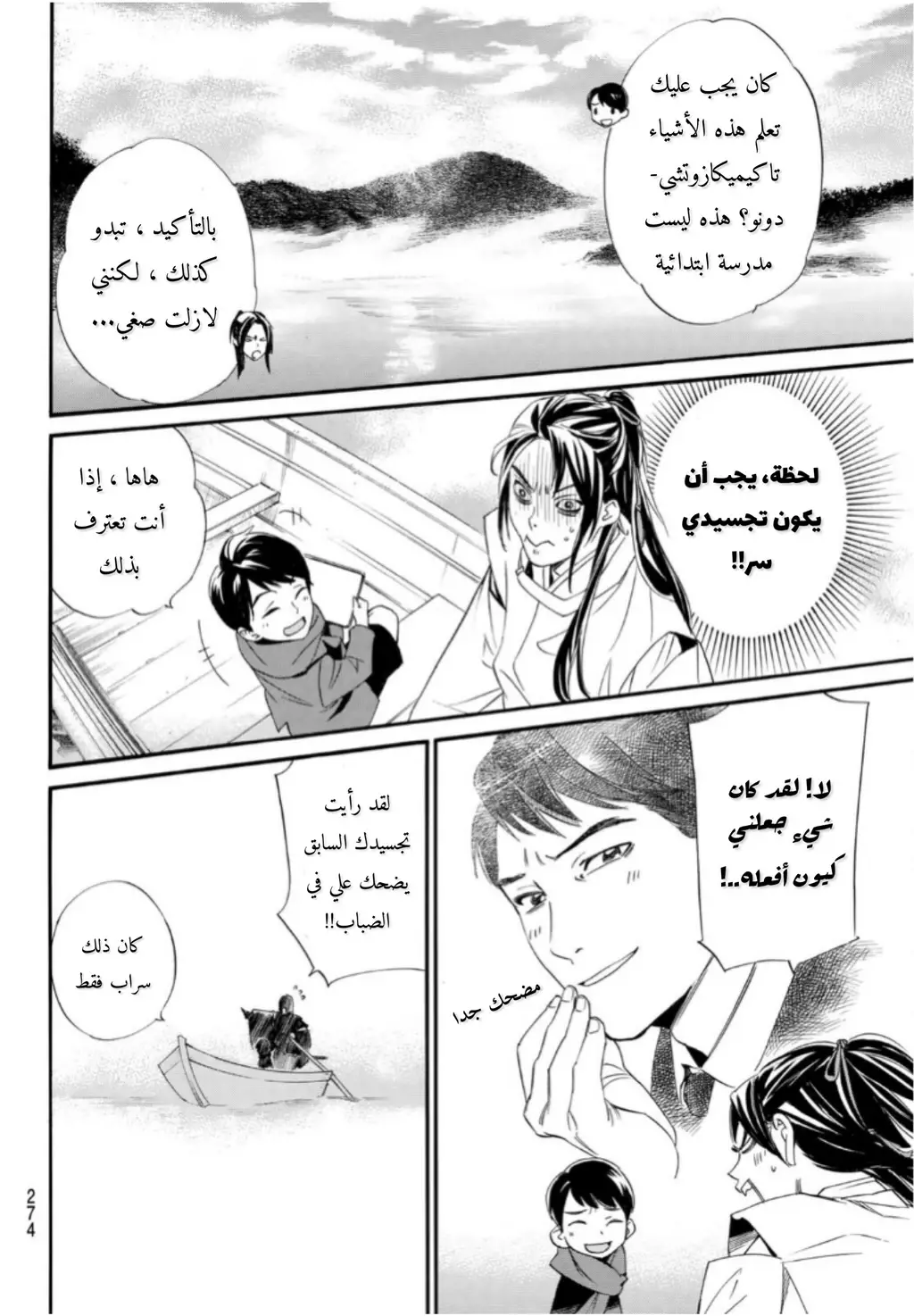 Read noragami AR Manga Online