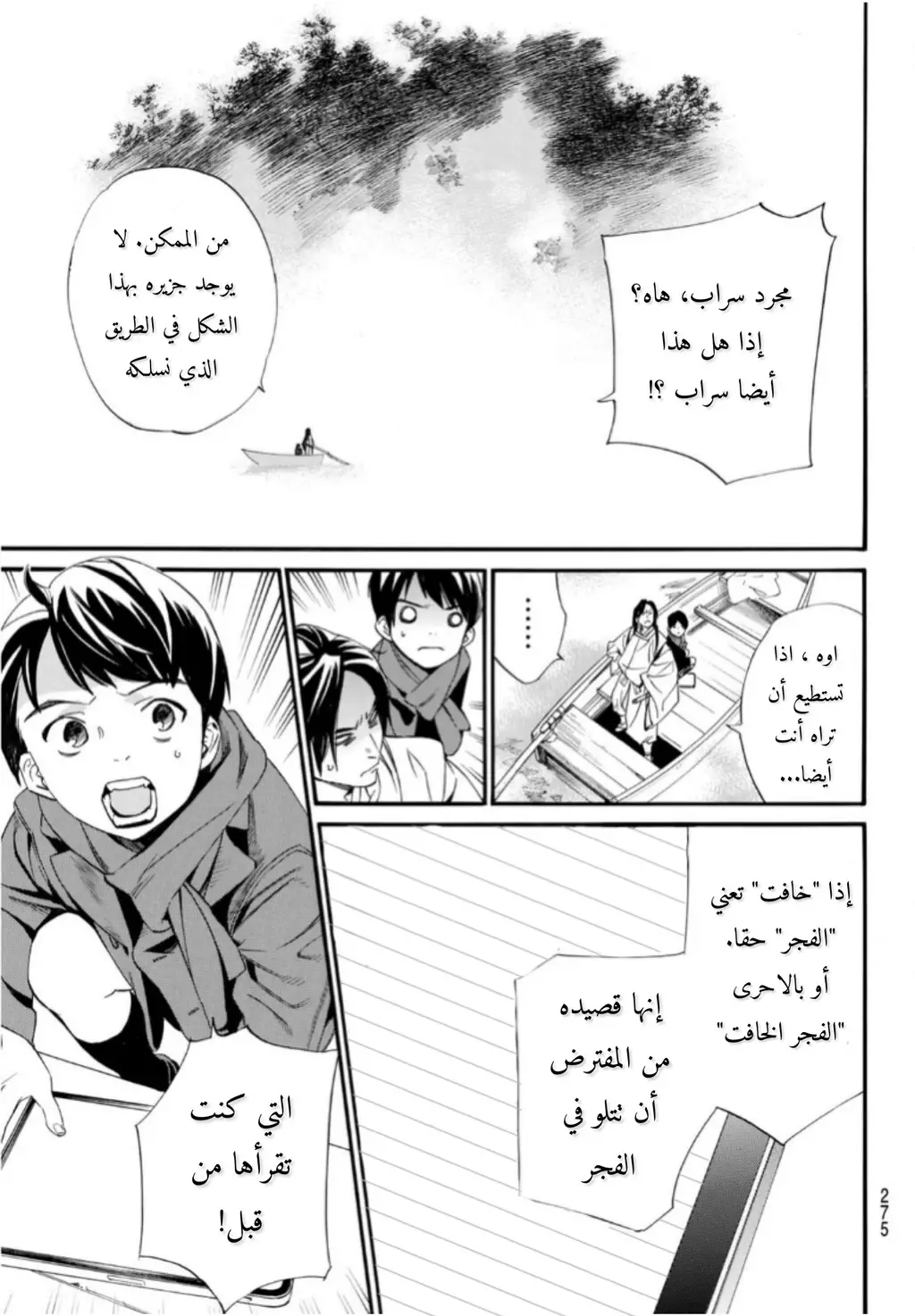 Read noragami AR Manga Online