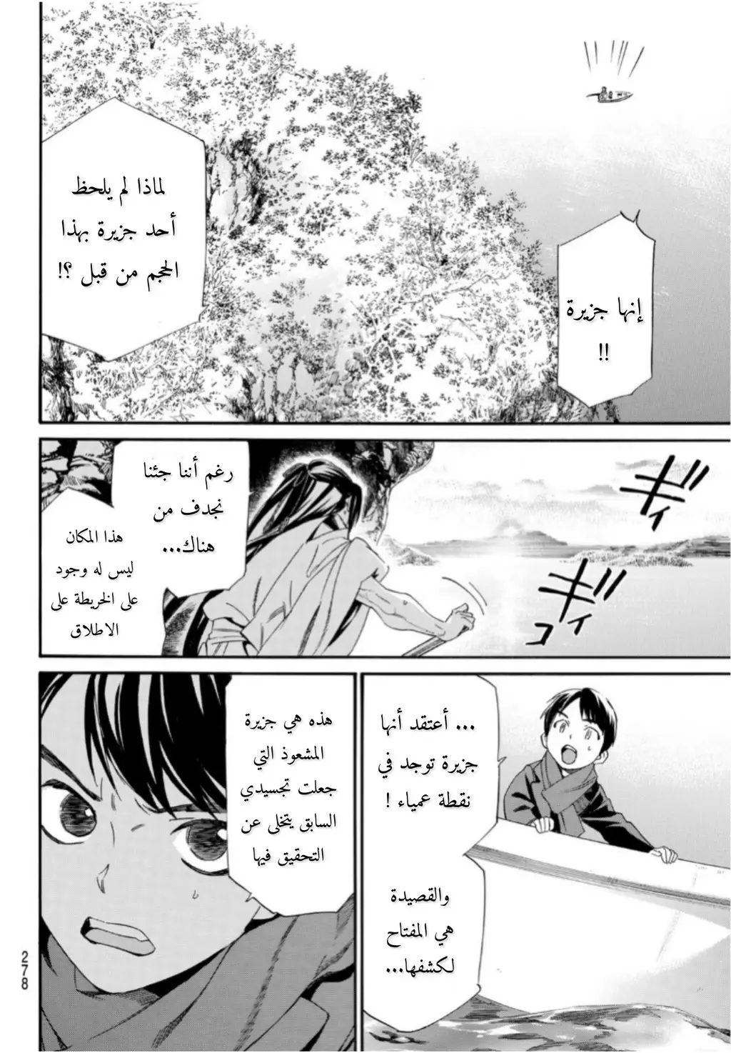 Read noragami AR Manga Online