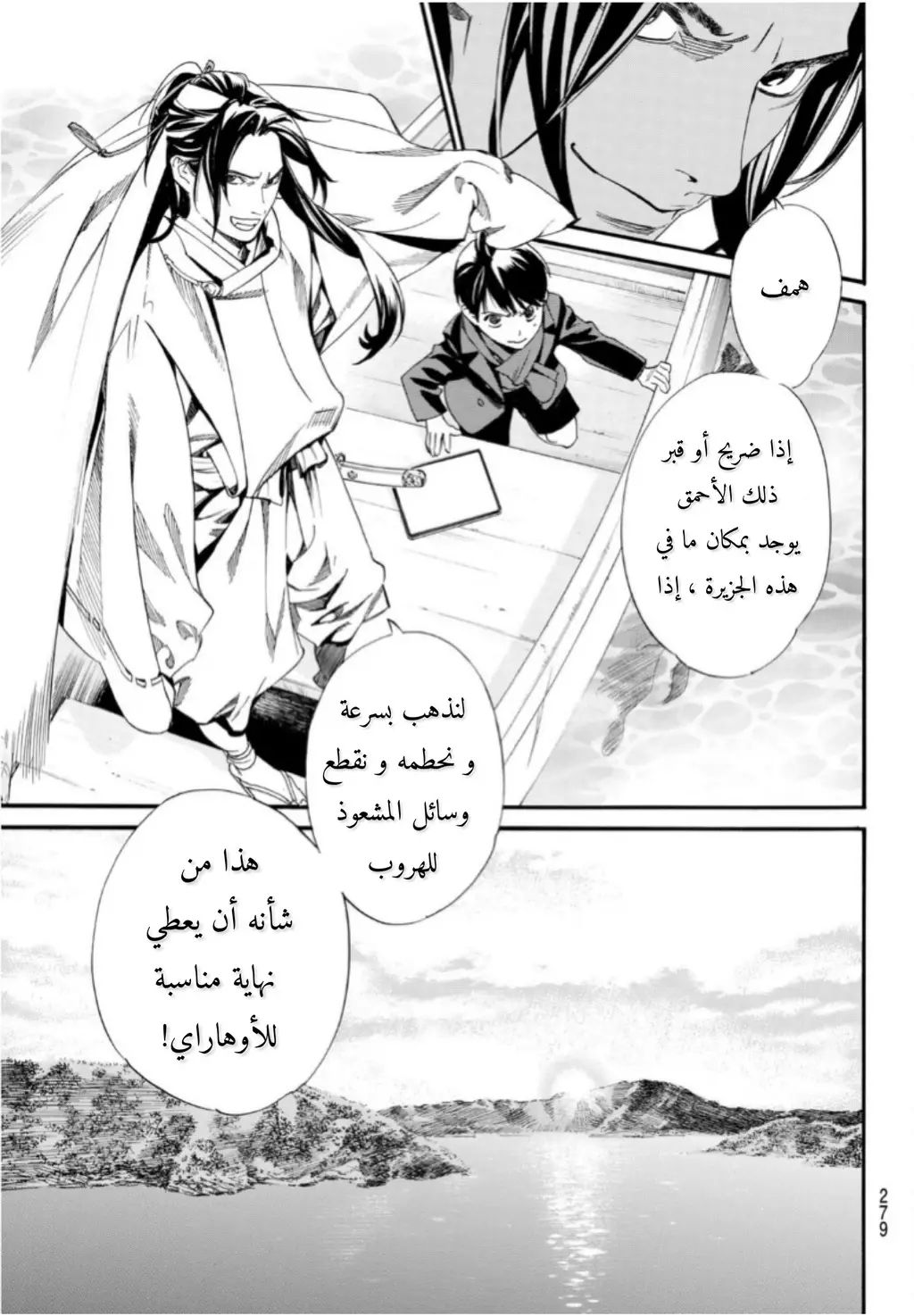Read noragami AR Manga Online