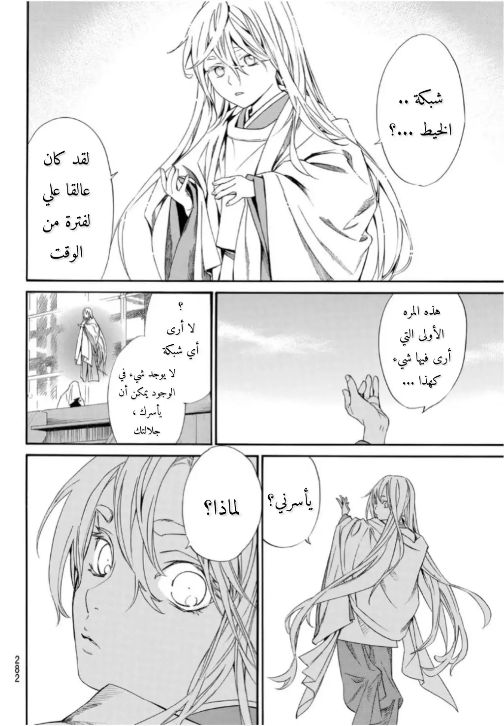 Read noragami AR Manga Online