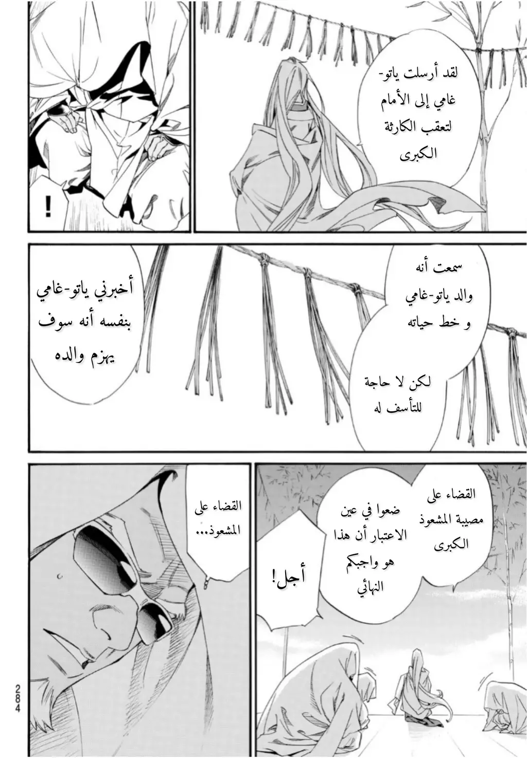 Read noragami AR Manga Online