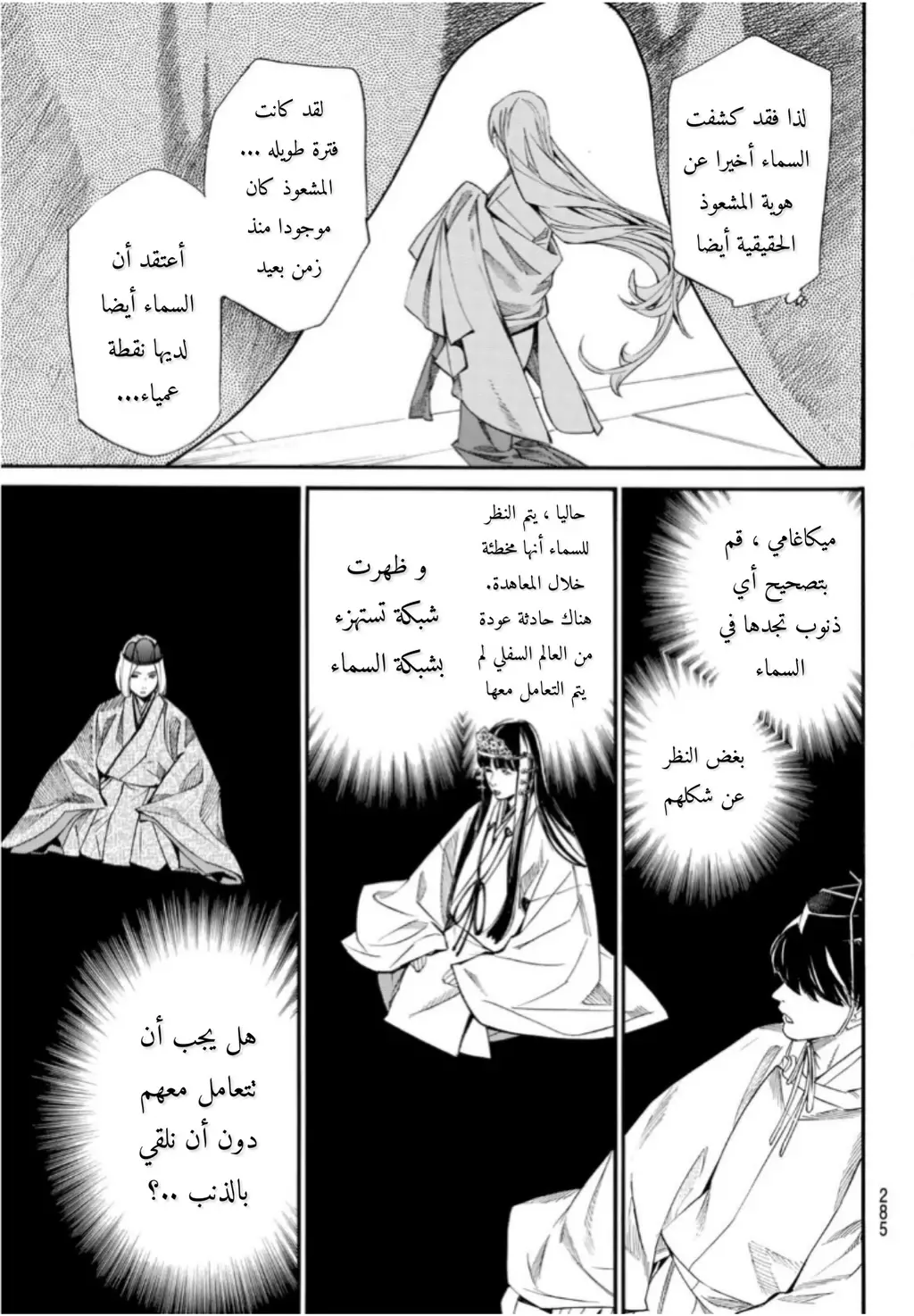 Read noragami AR Manga Online