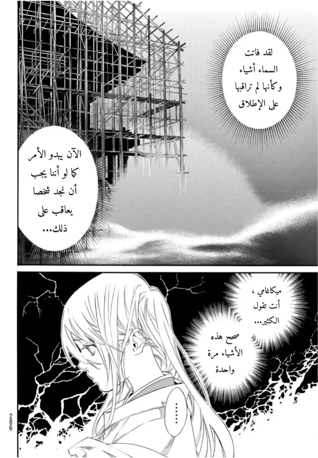 Read noragami AR Manga Online