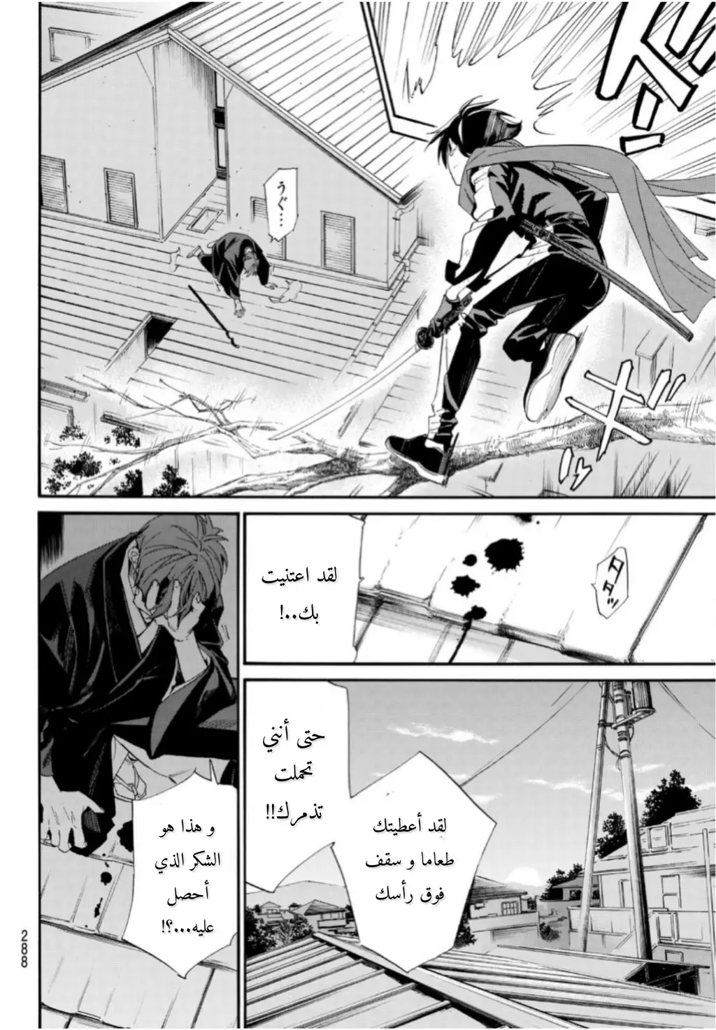 Read noragami AR Manga Online