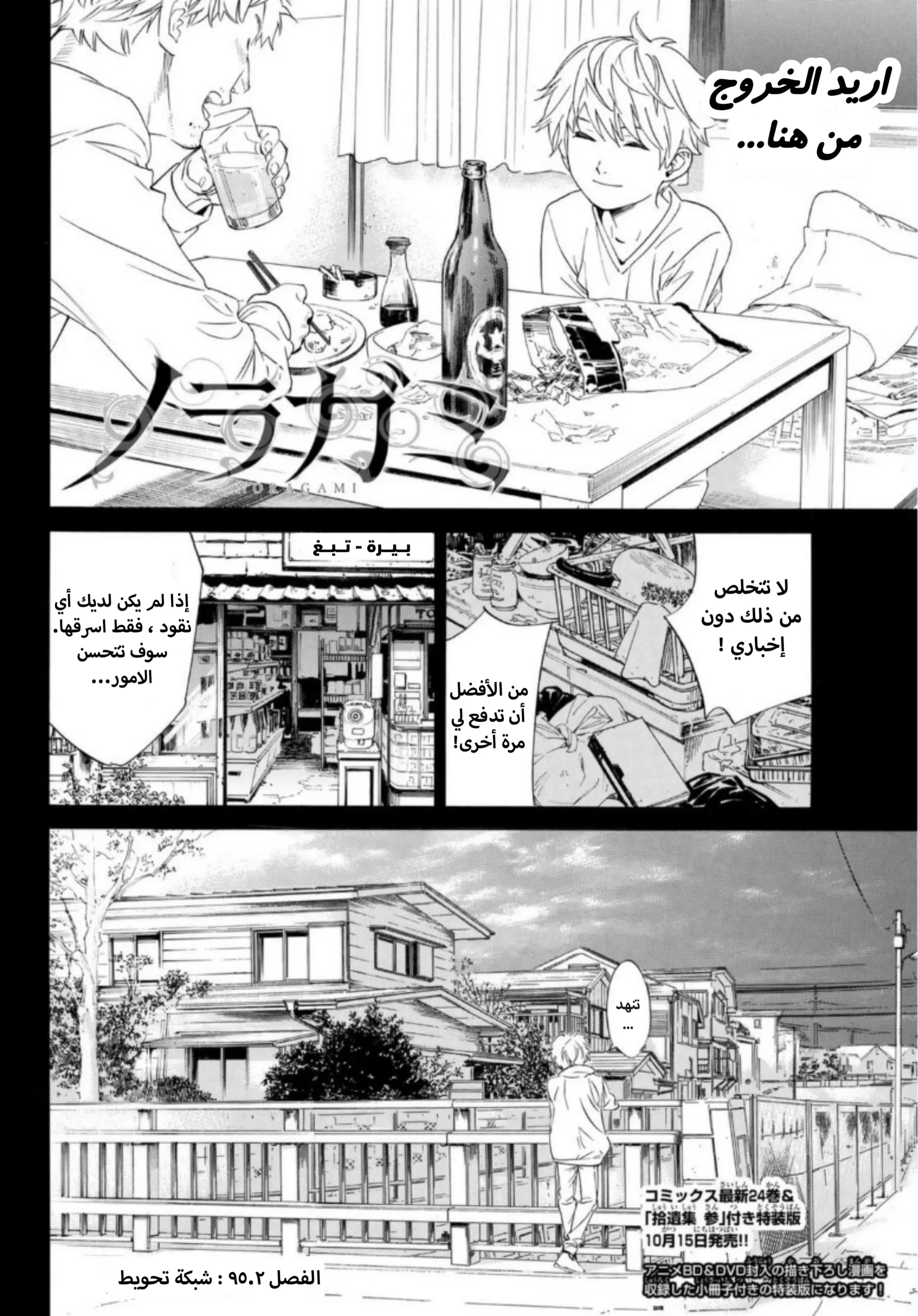 Read noragami AR Manga Online