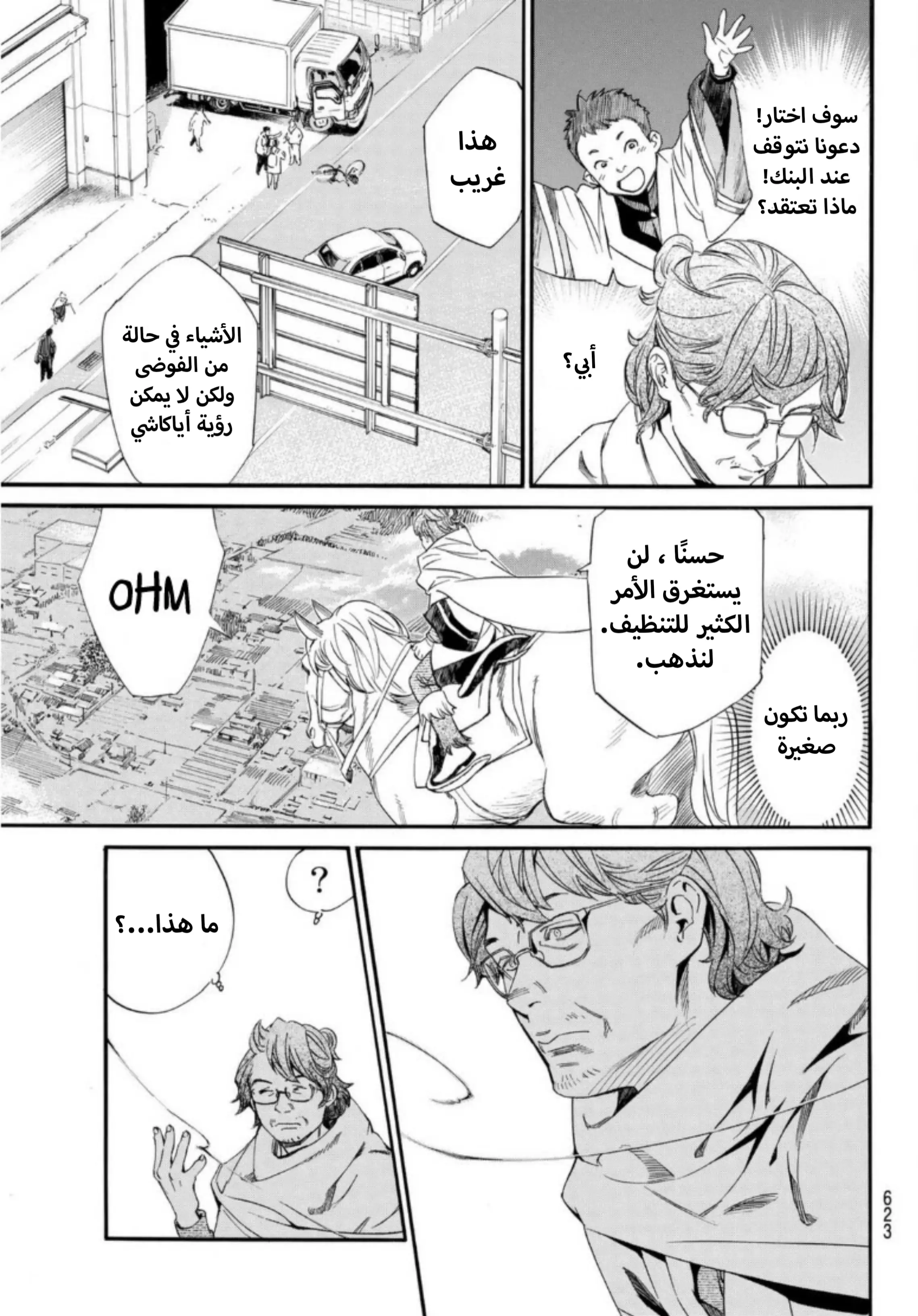 Read noragami AR Manga Online