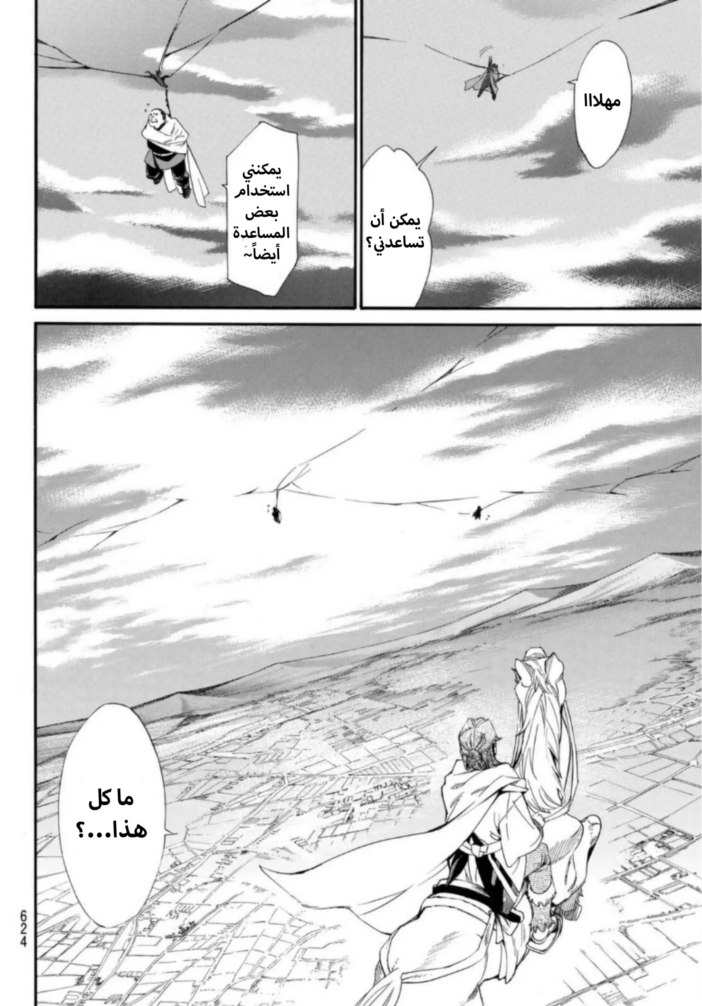 Read noragami AR Manga Online