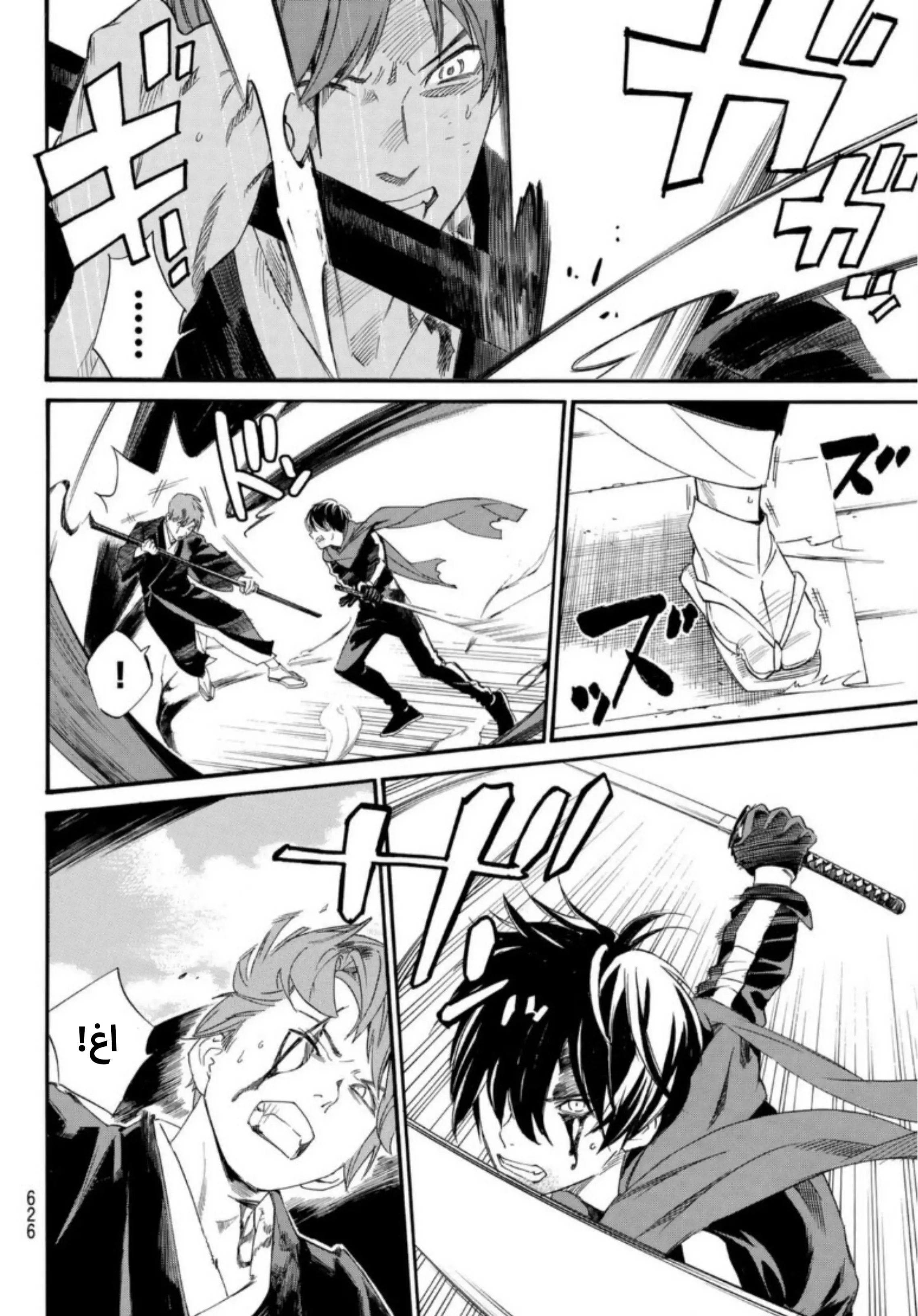 Read noragami AR Manga Online