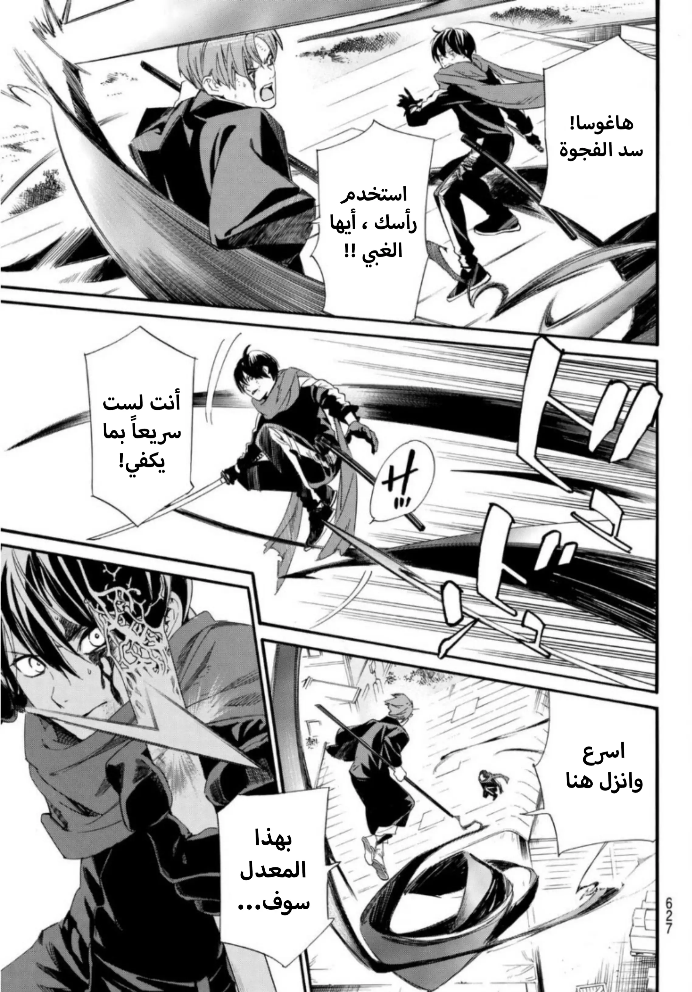 Read noragami AR Manga Online