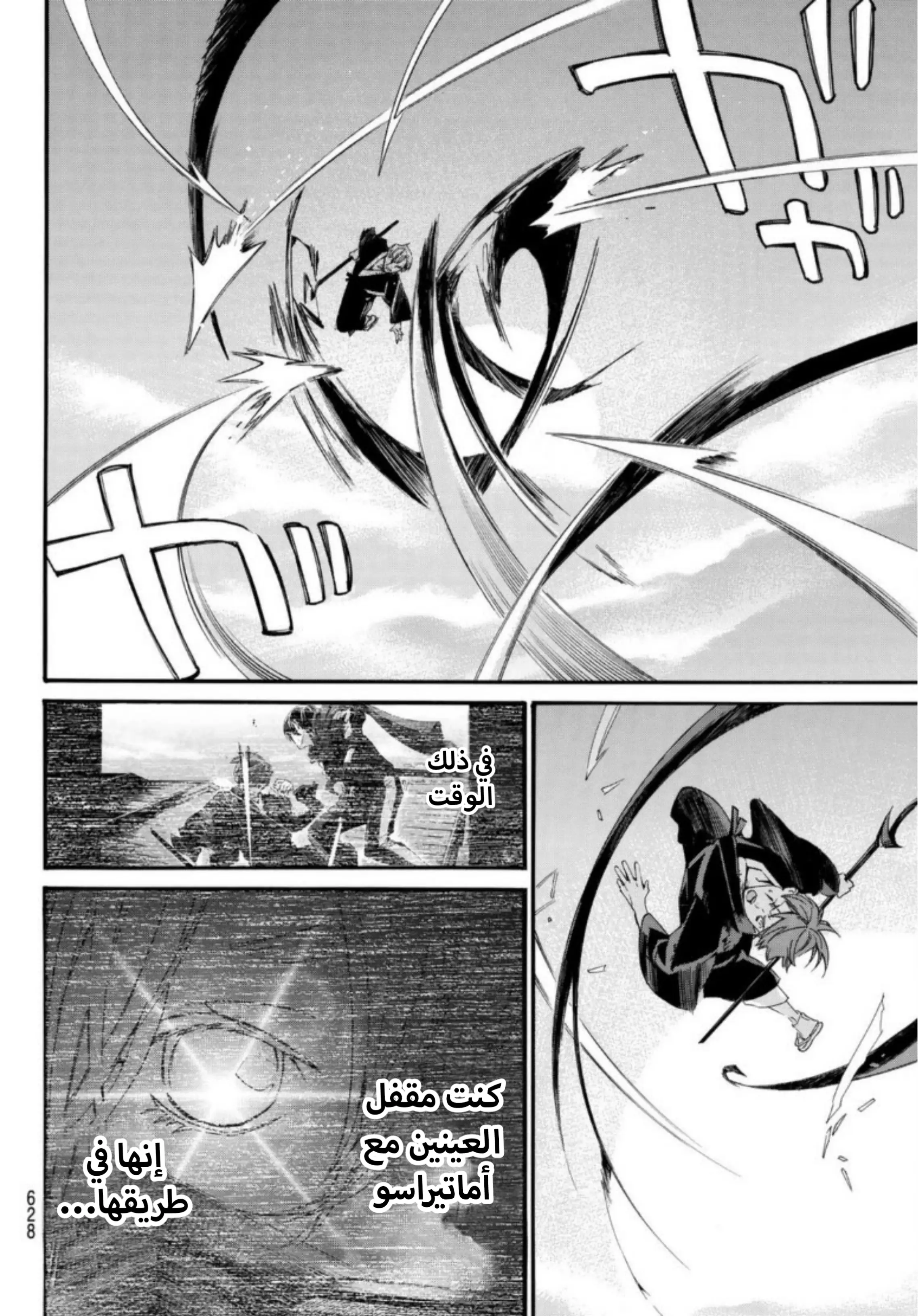 Read noragami AR Manga Online