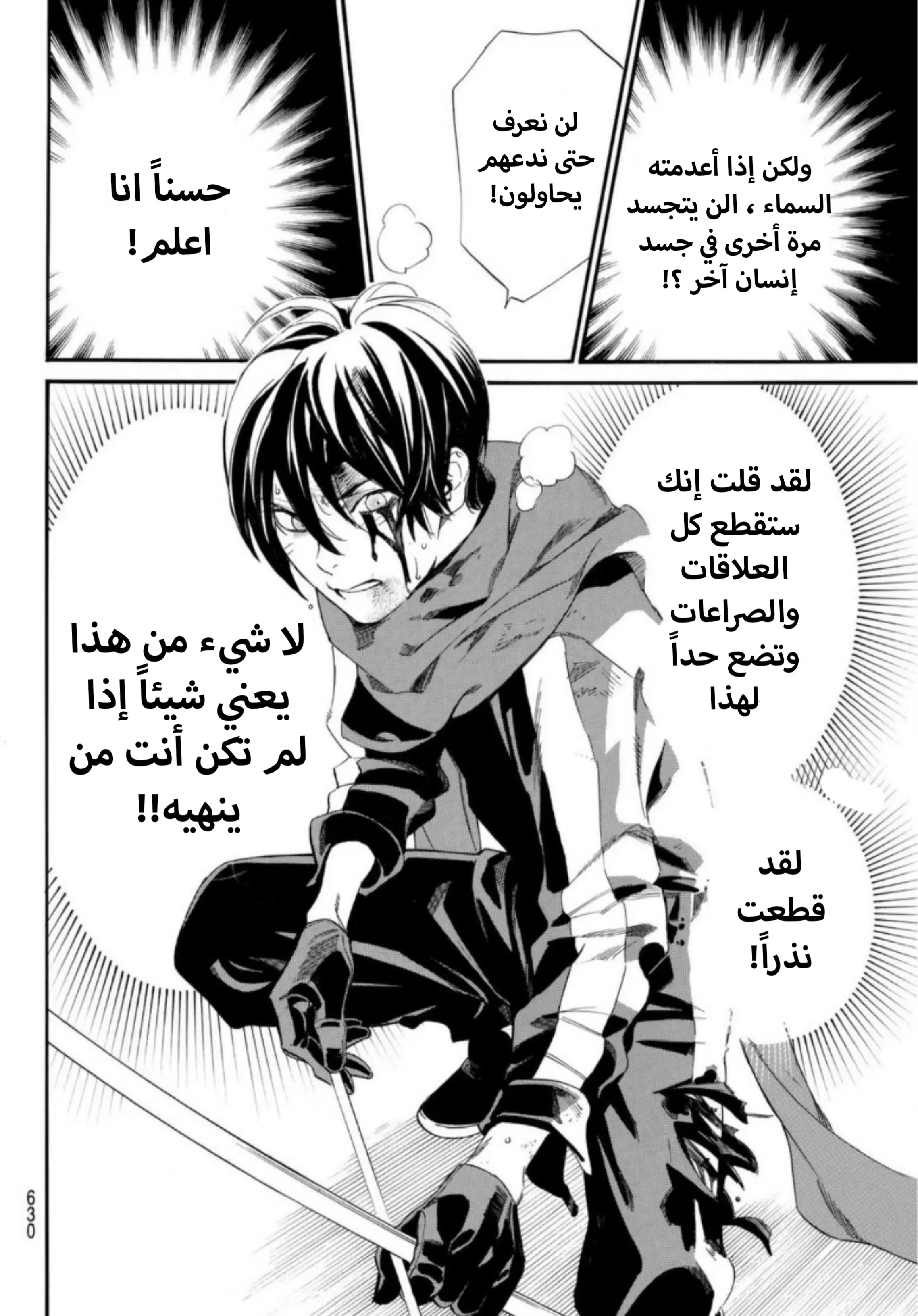 Read noragami AR Manga Online