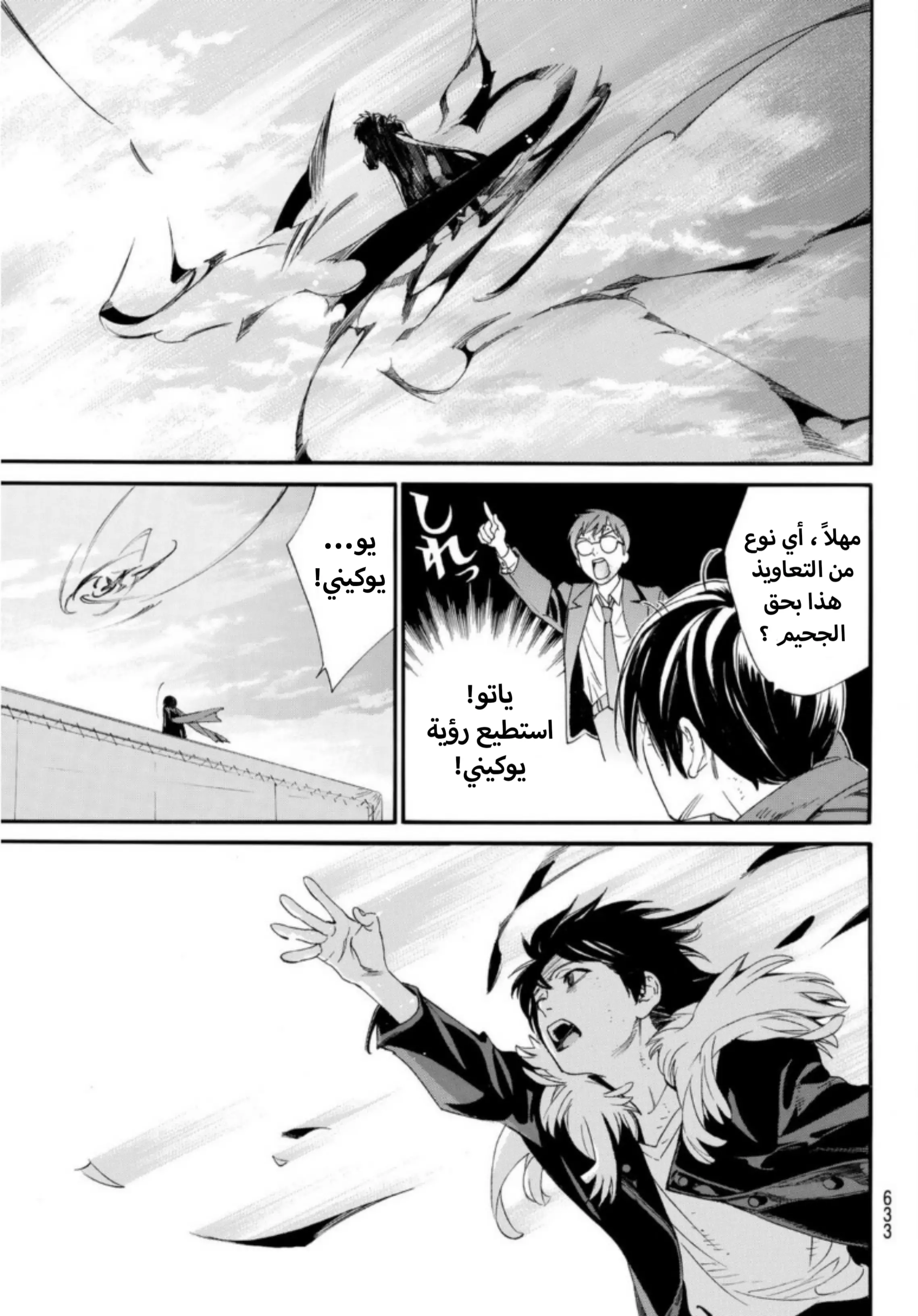 Read noragami AR Manga Online