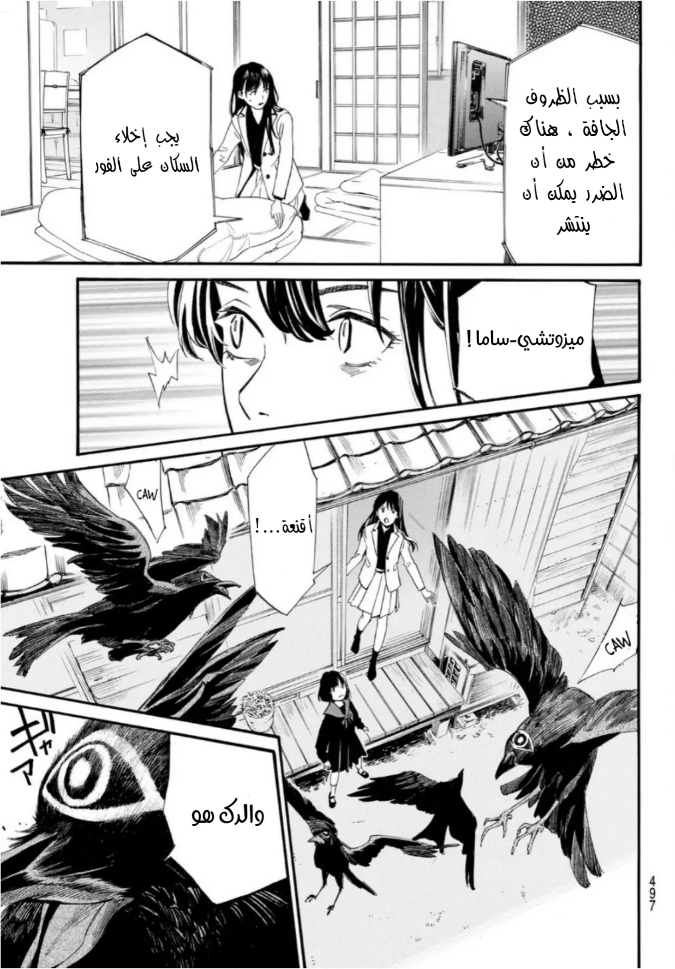 Read noragami AR Manga Online