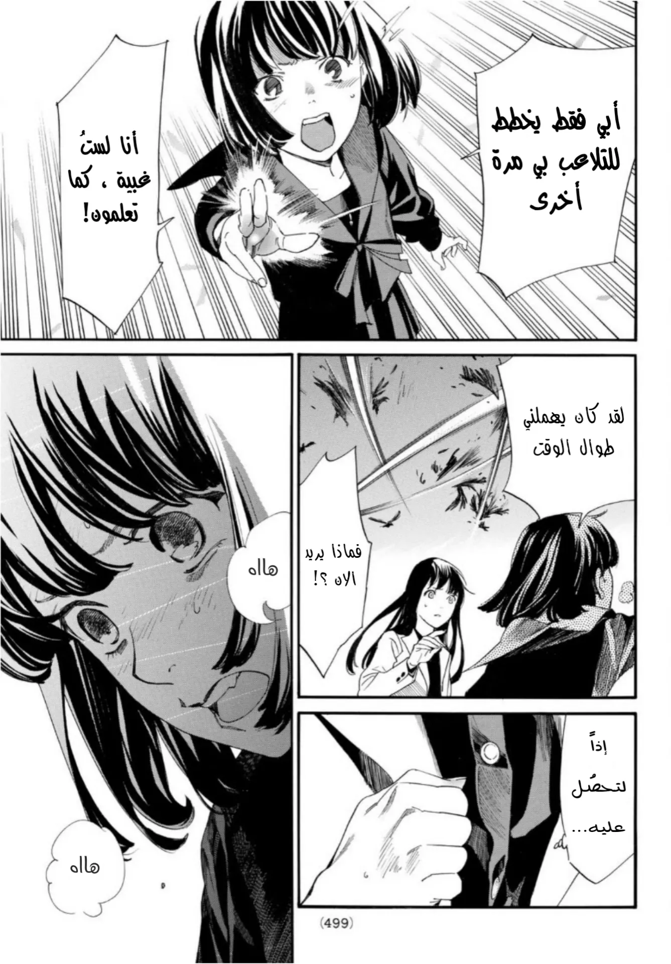 Read noragami AR Manga Online