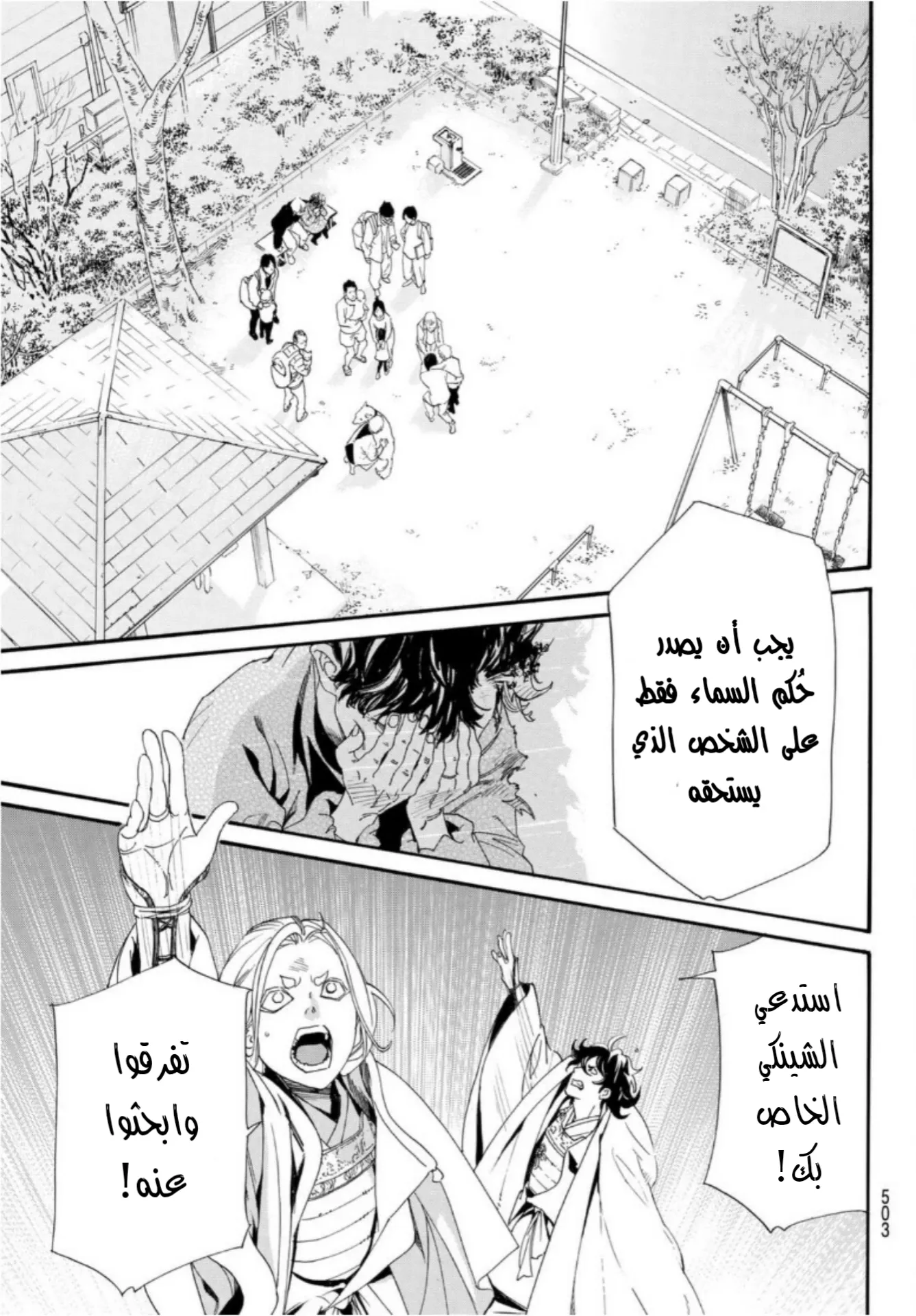 Read noragami AR Manga Online