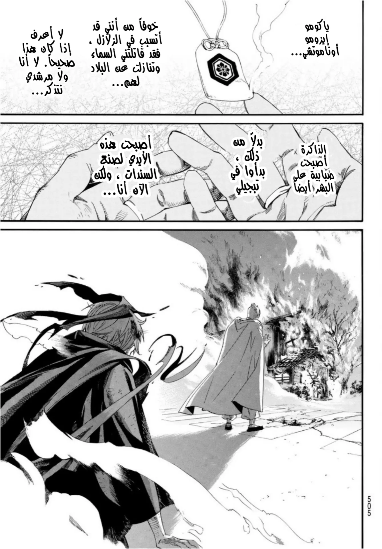 Read noragami AR Manga Online