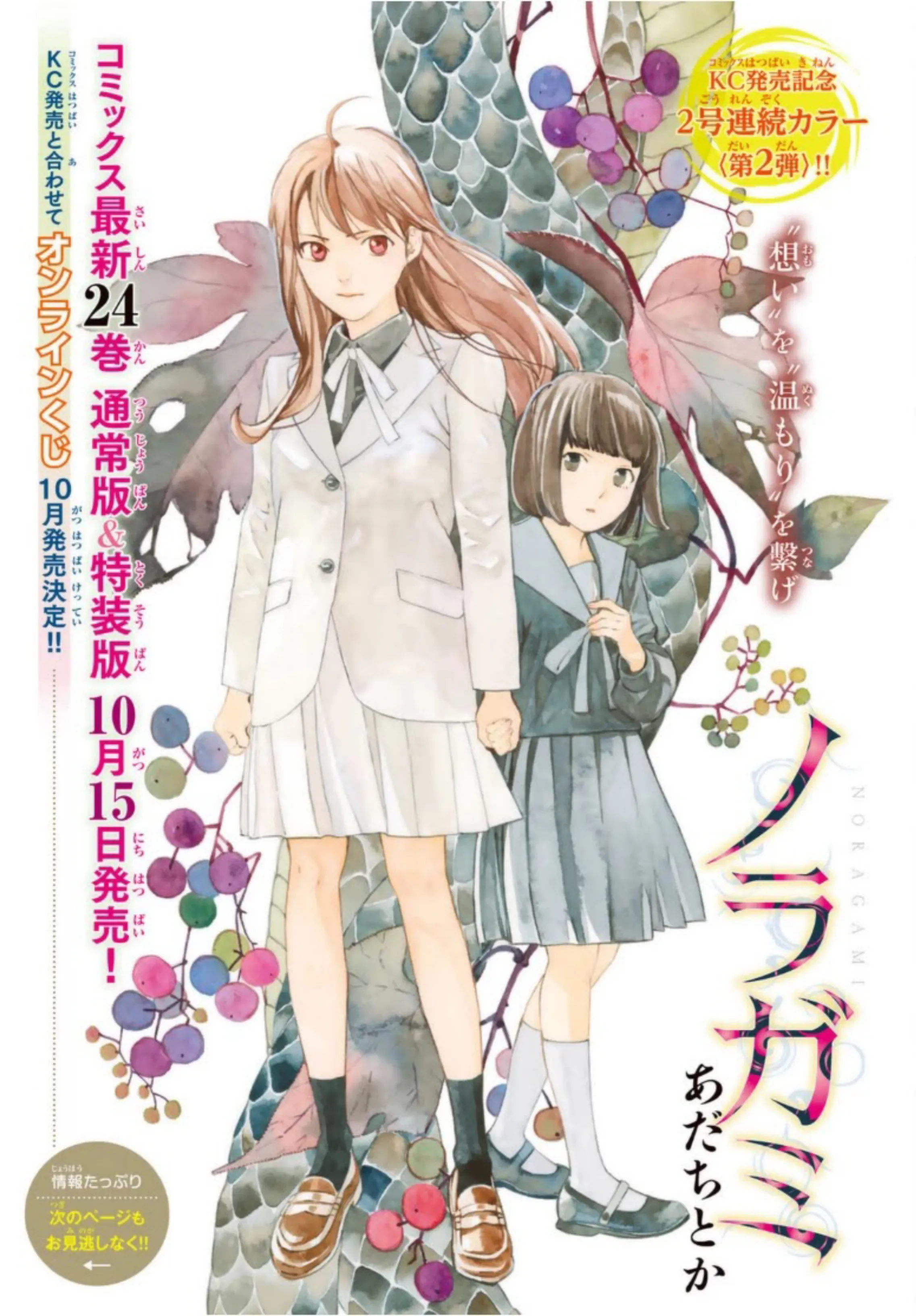 Read noragami AR Manga Online