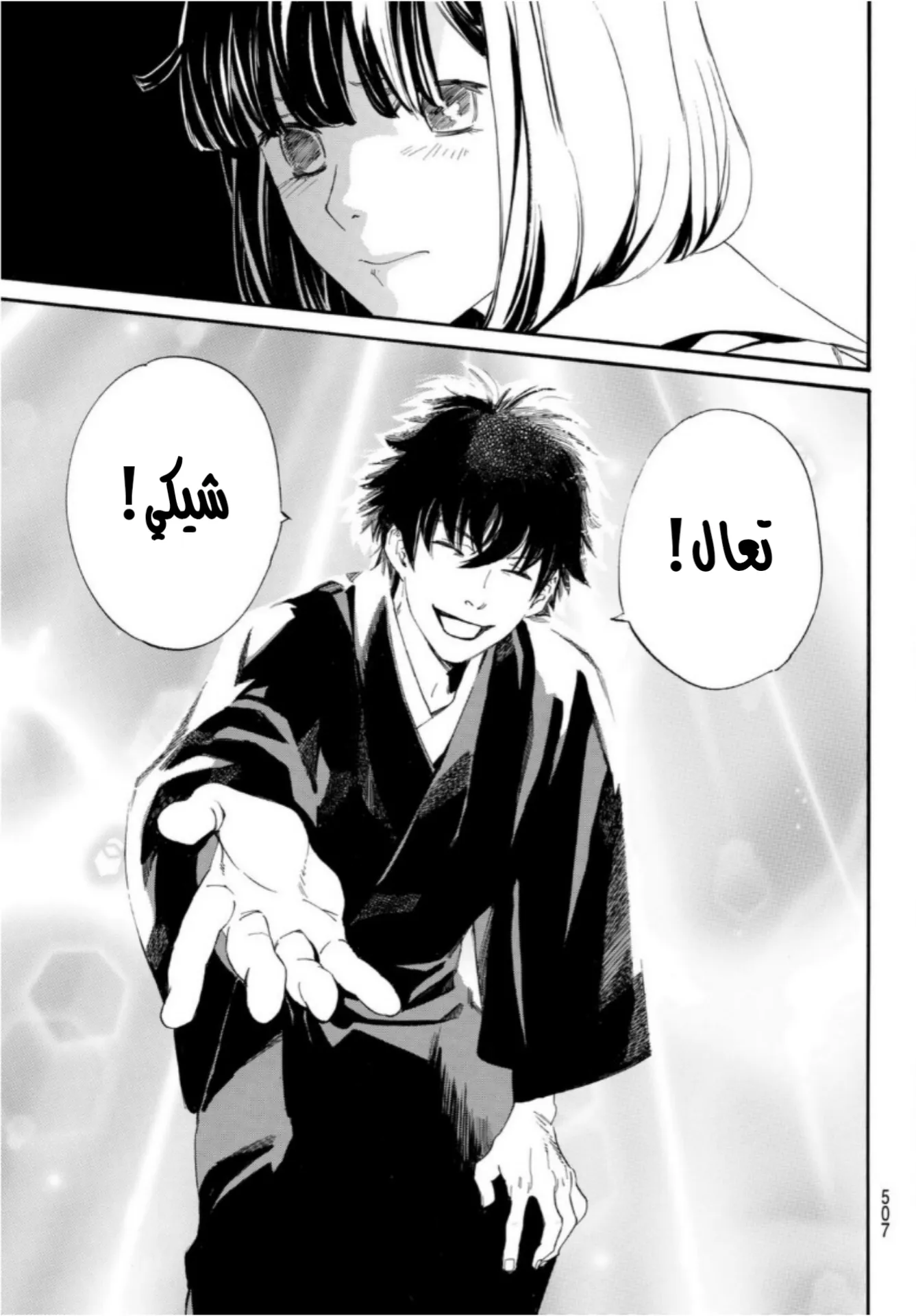 Read noragami AR Manga Online