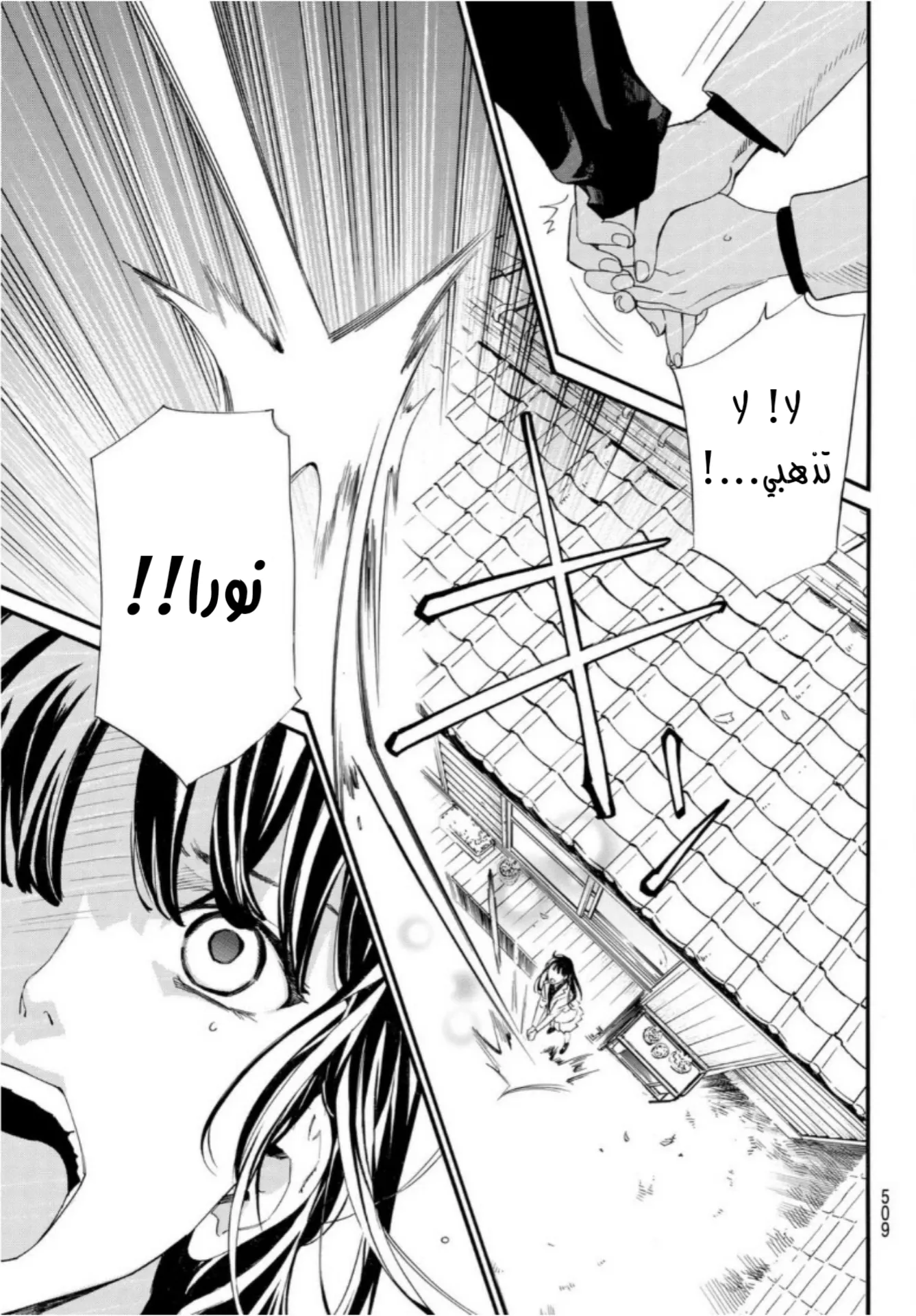 Read noragami AR Manga Online