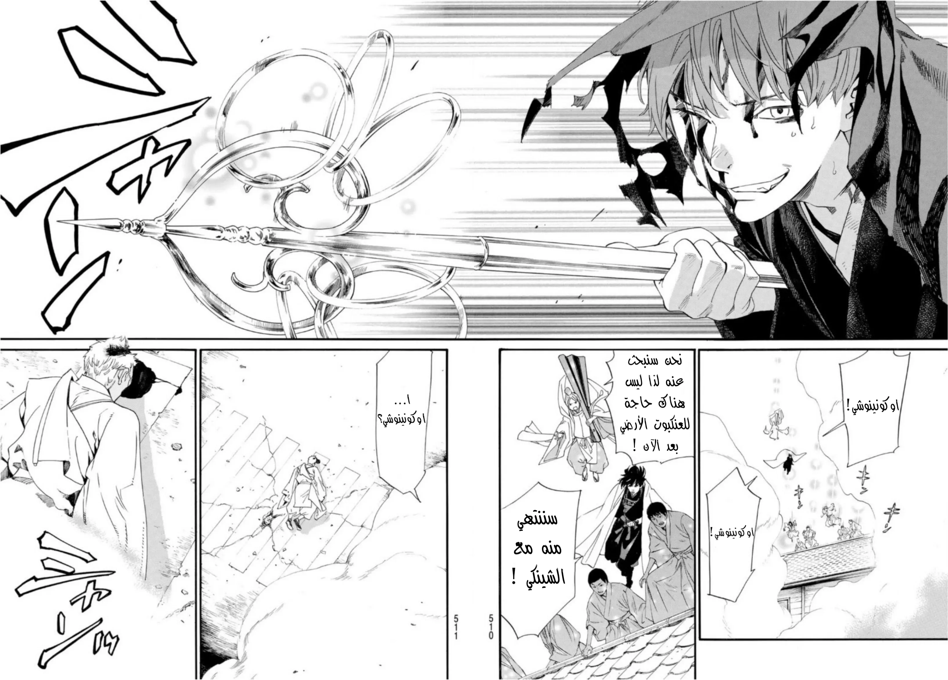 Read noragami AR Manga Online