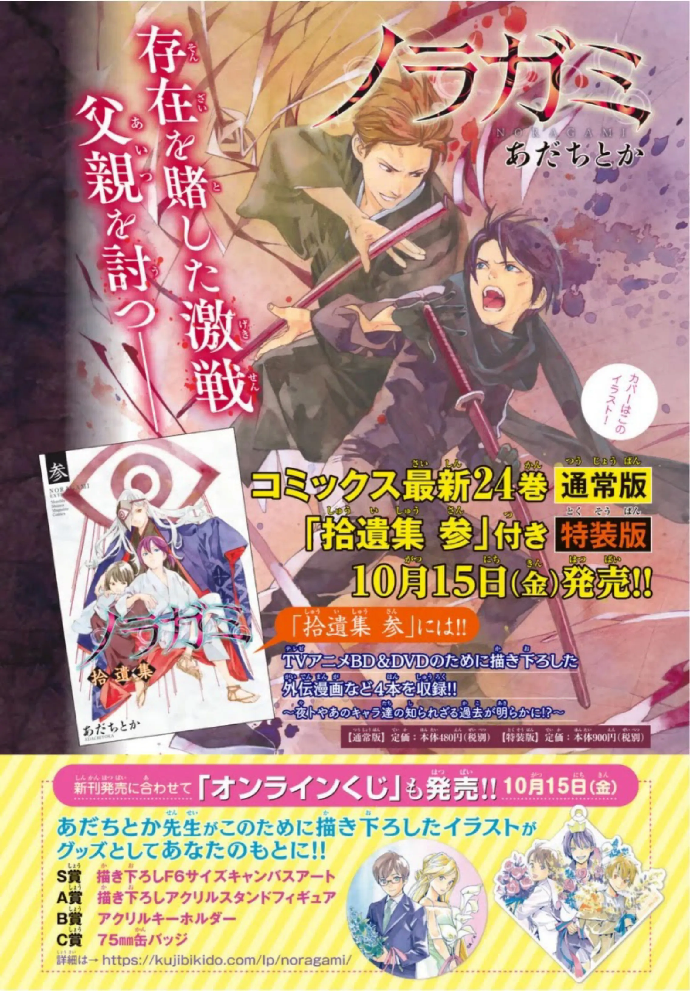 Read noragami AR Manga Online