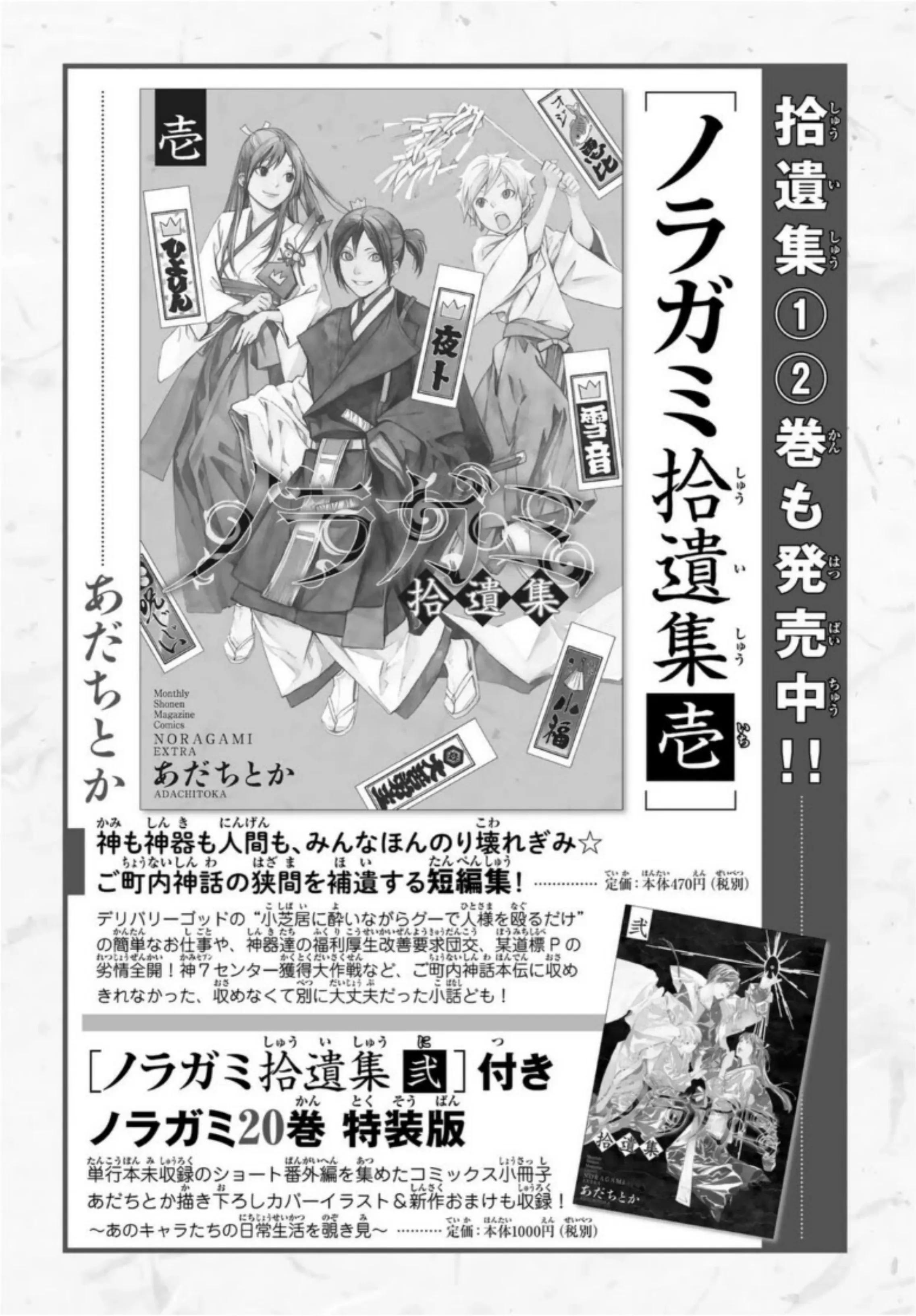 Read noragami AR Manga Online