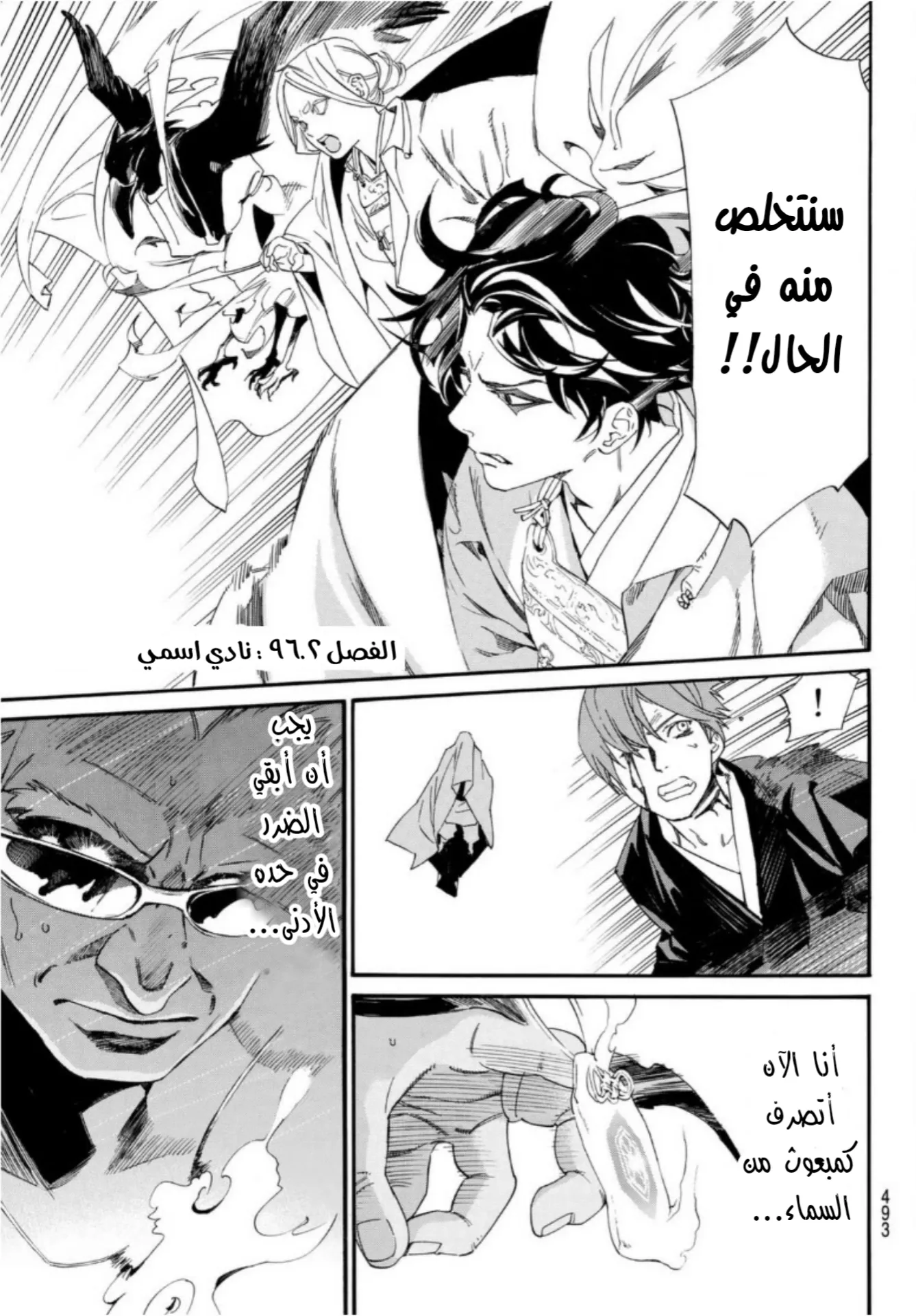 Read noragami AR Manga Online
