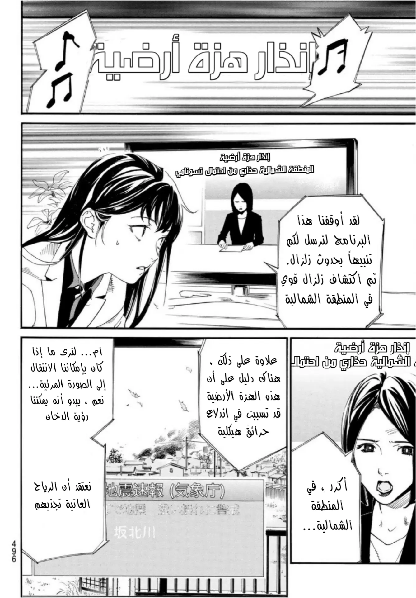 Read noragami AR Manga Online