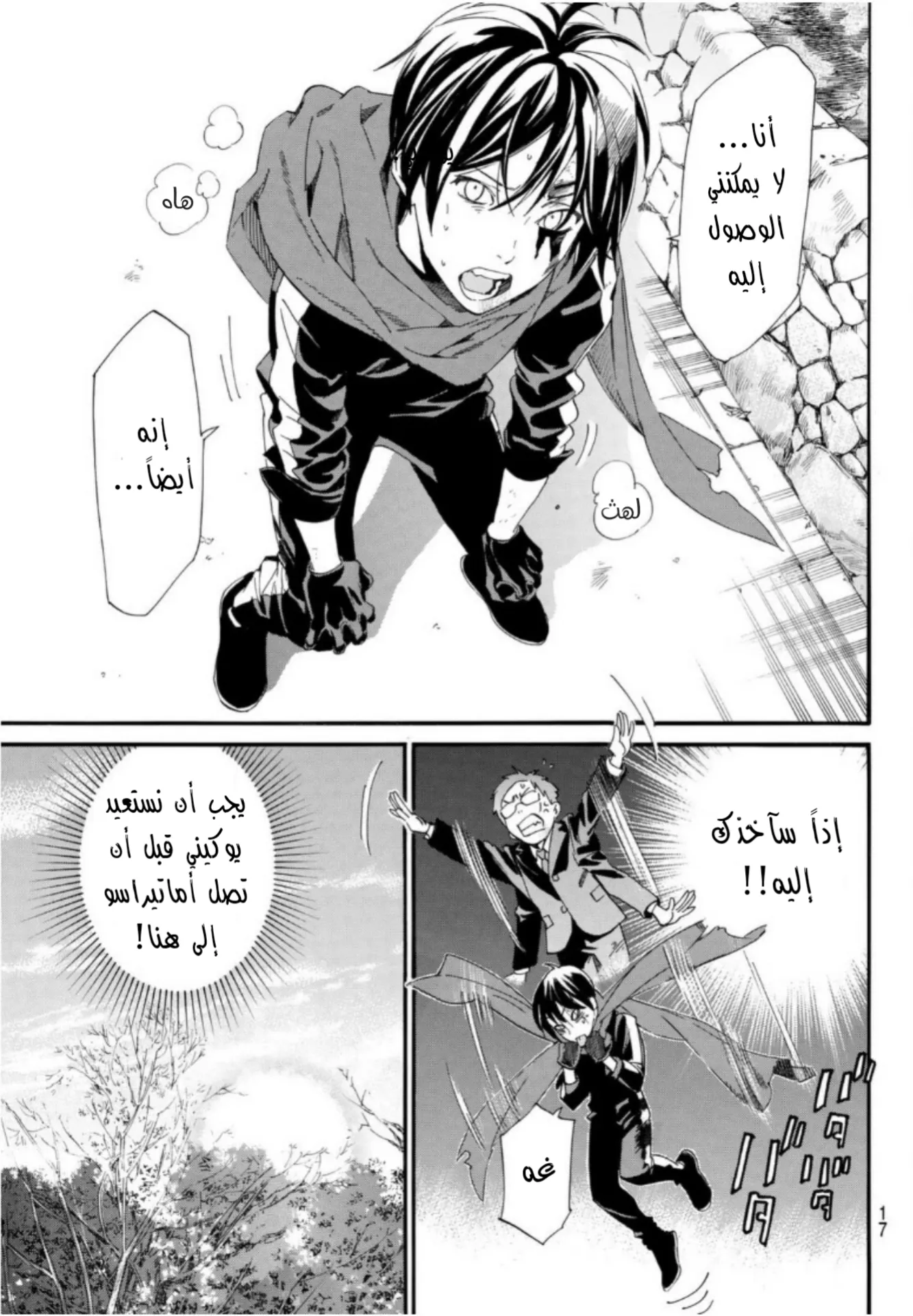 Read noragami AR Manga Online