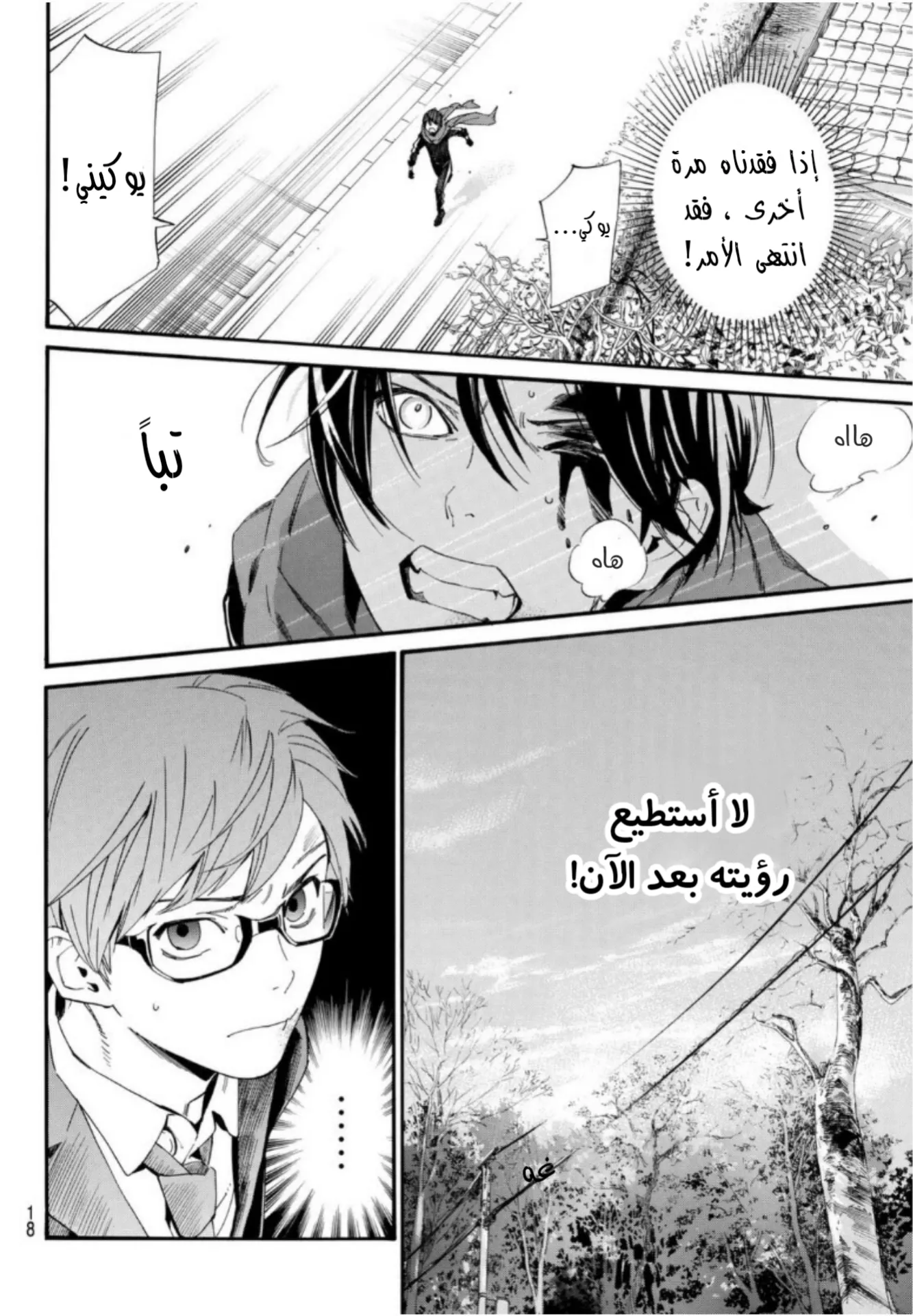 Read noragami AR Manga Online