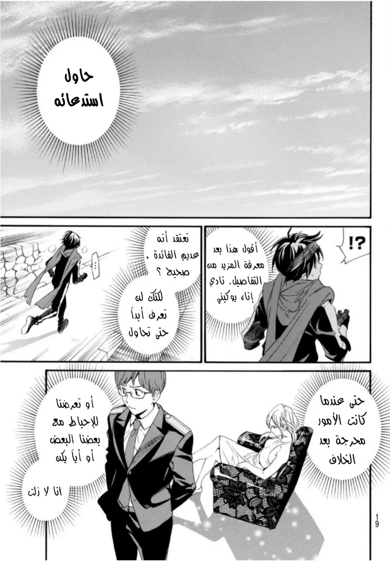 Read noragami AR Manga Online