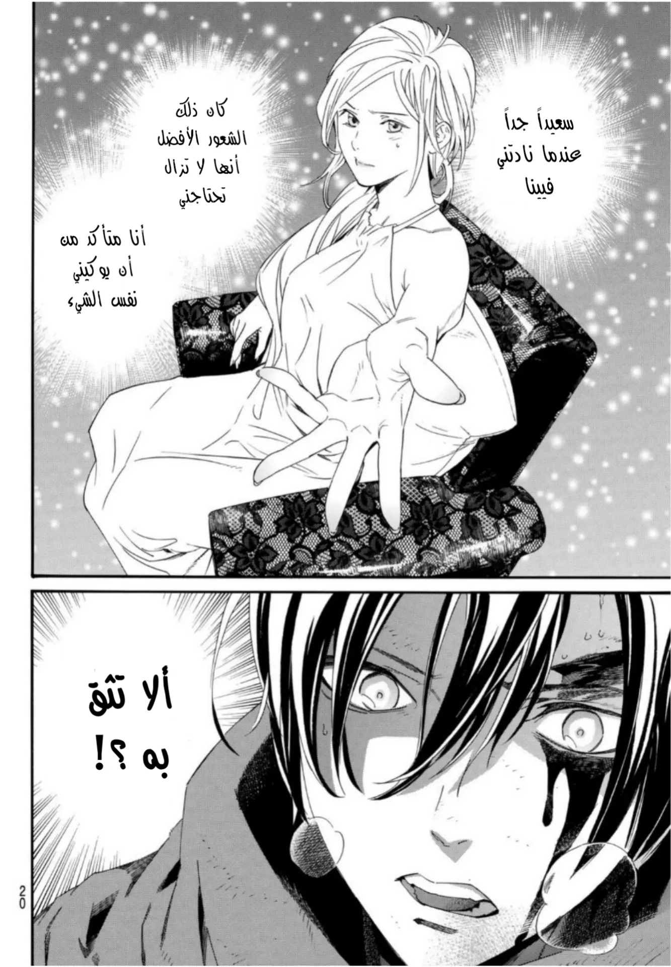 Read noragami AR Manga Online