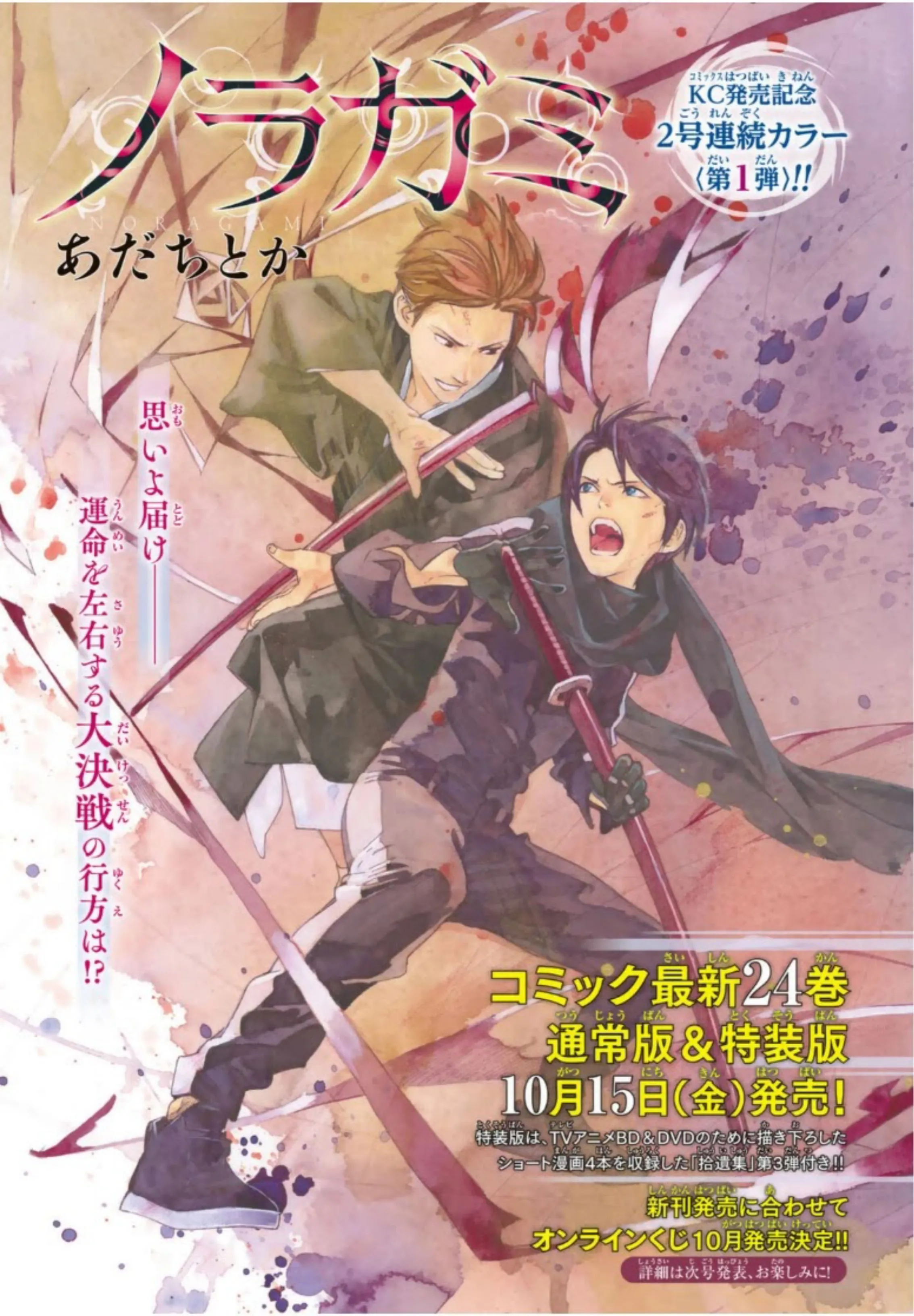 Read noragami AR Manga Online