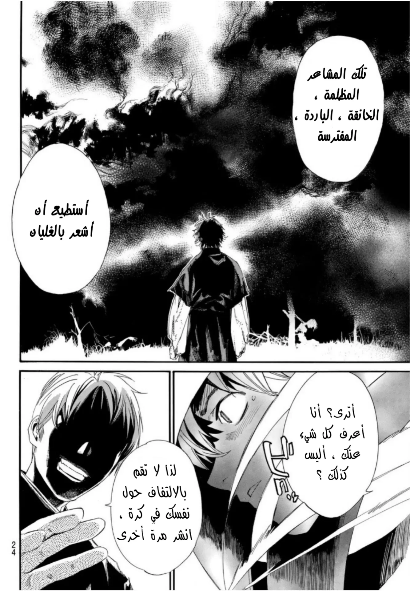 Read noragami AR Manga Online