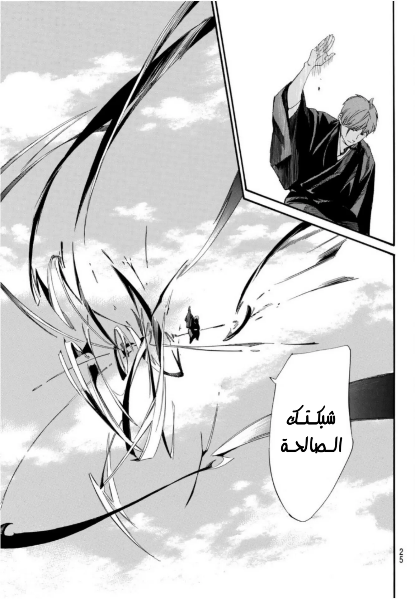 Read noragami AR Manga Online