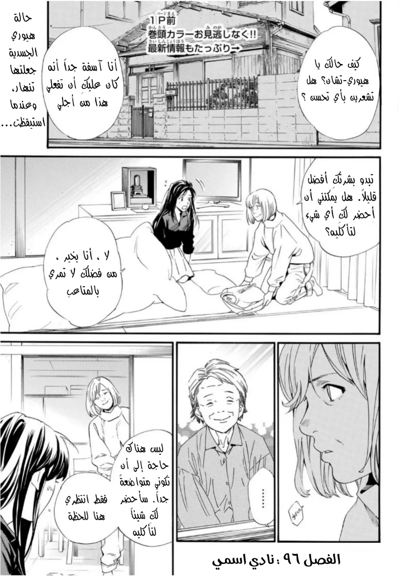 Read noragami AR Manga Online