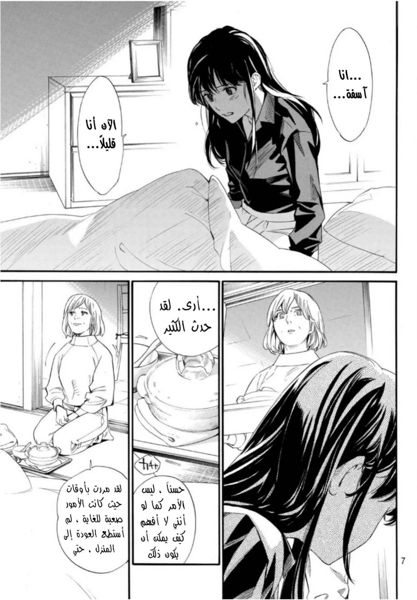 Read noragami AR Manga Online