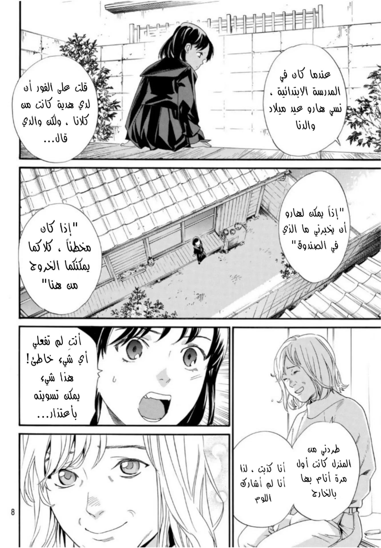 Read noragami AR Manga Online