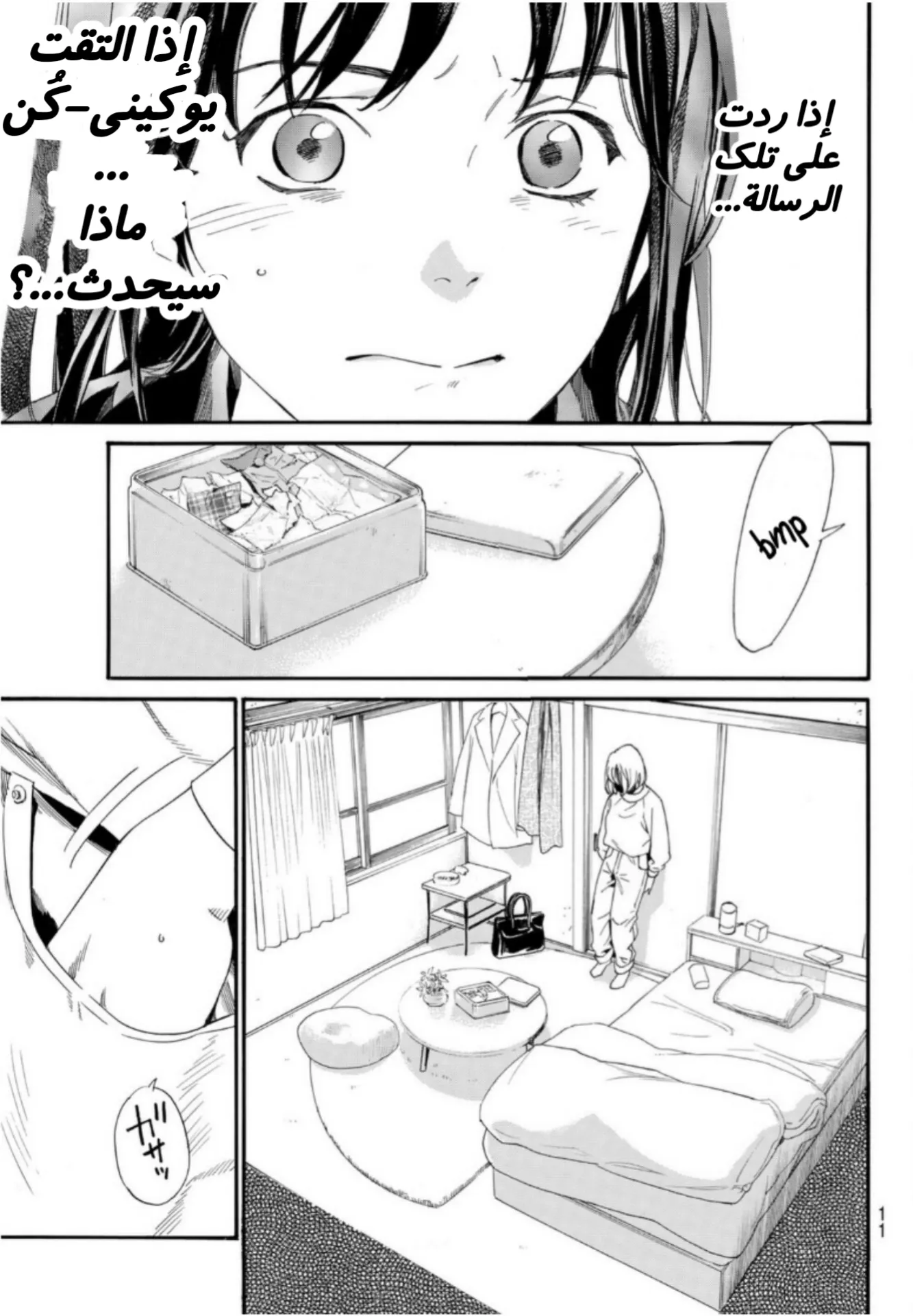Read noragami AR Manga Online