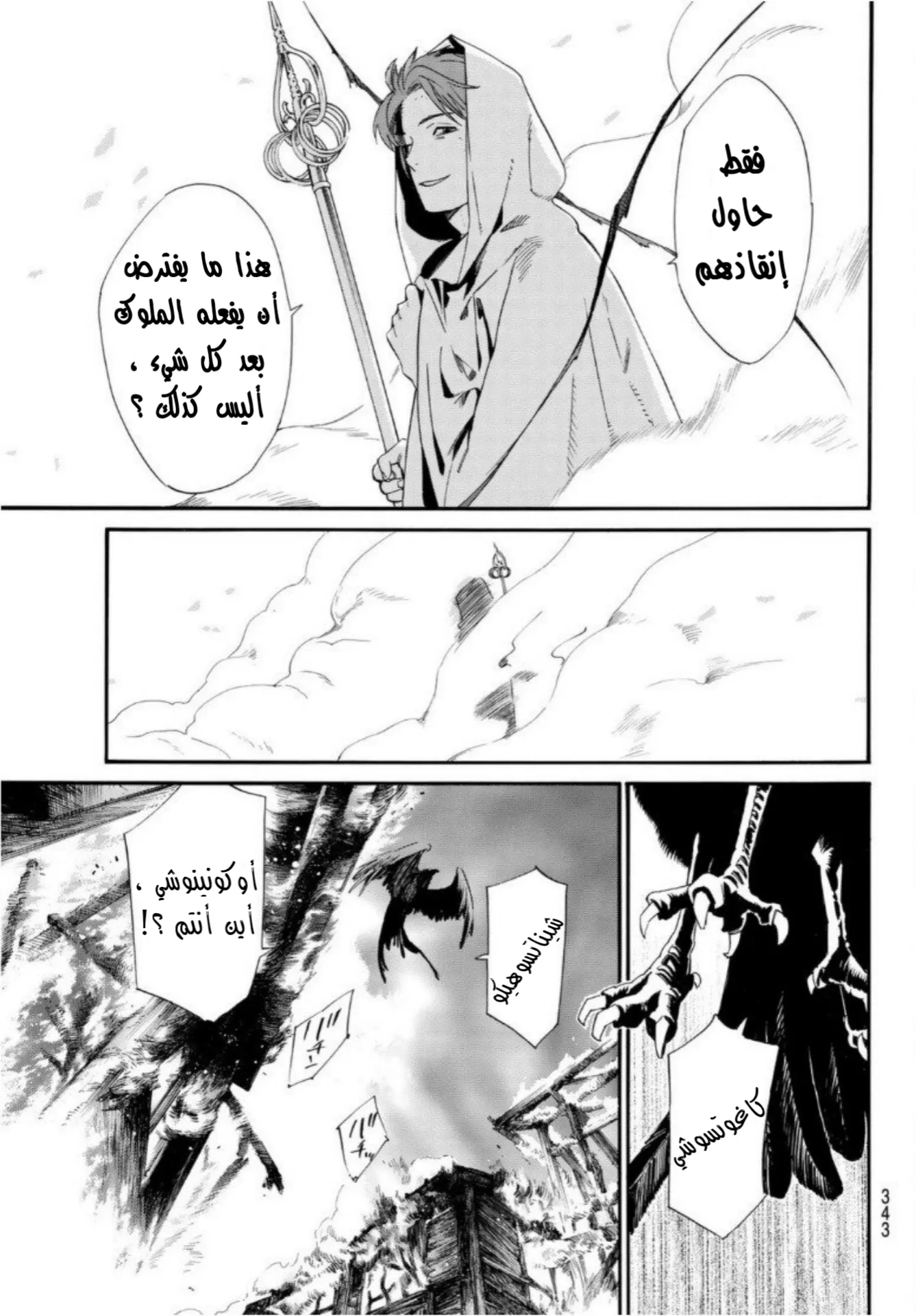 Read noragami AR Manga Online