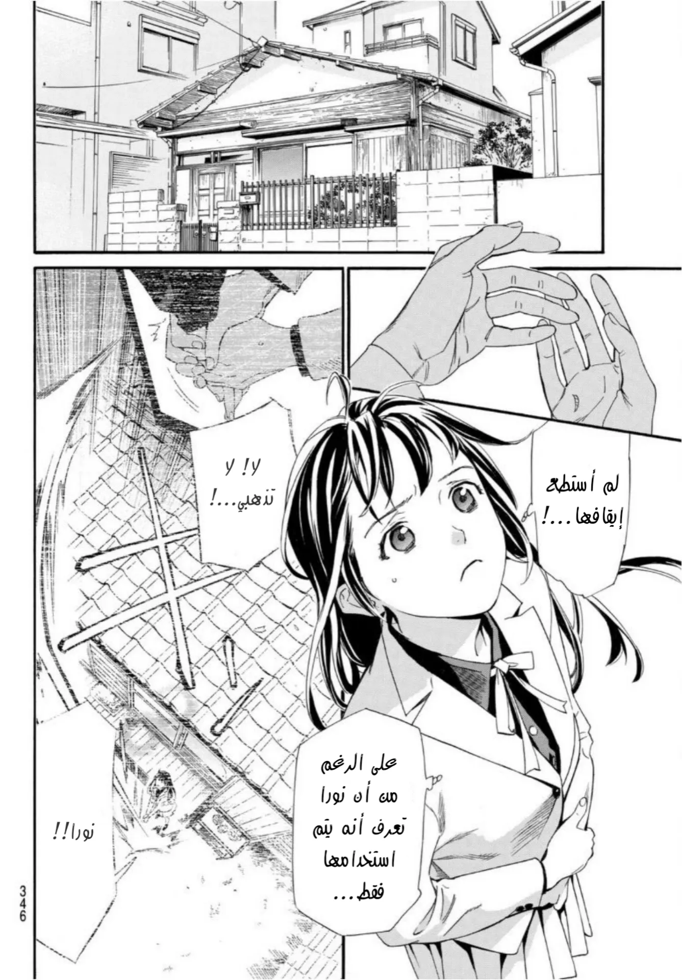Read noragami AR Manga Online