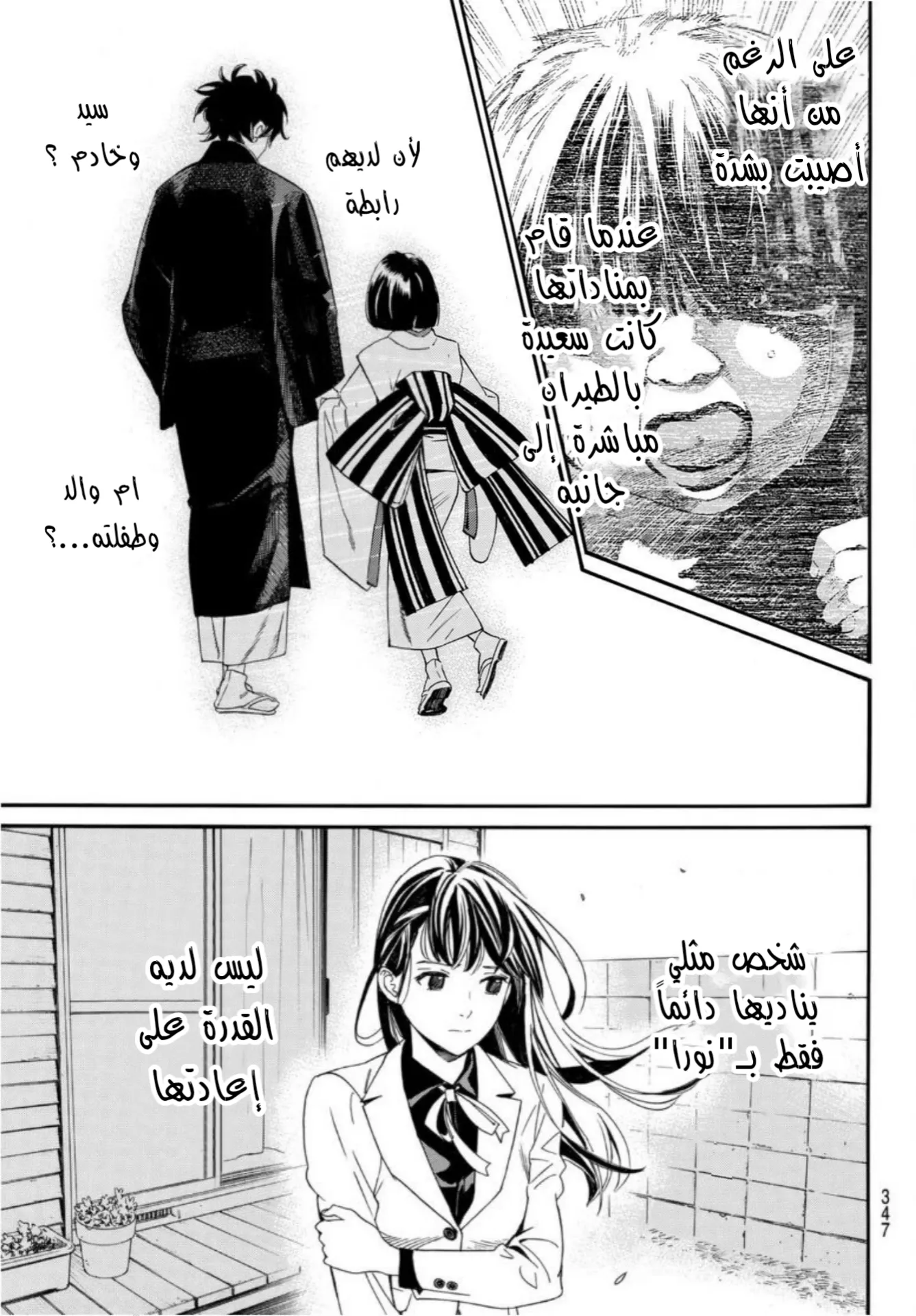 Read noragami AR Manga Online