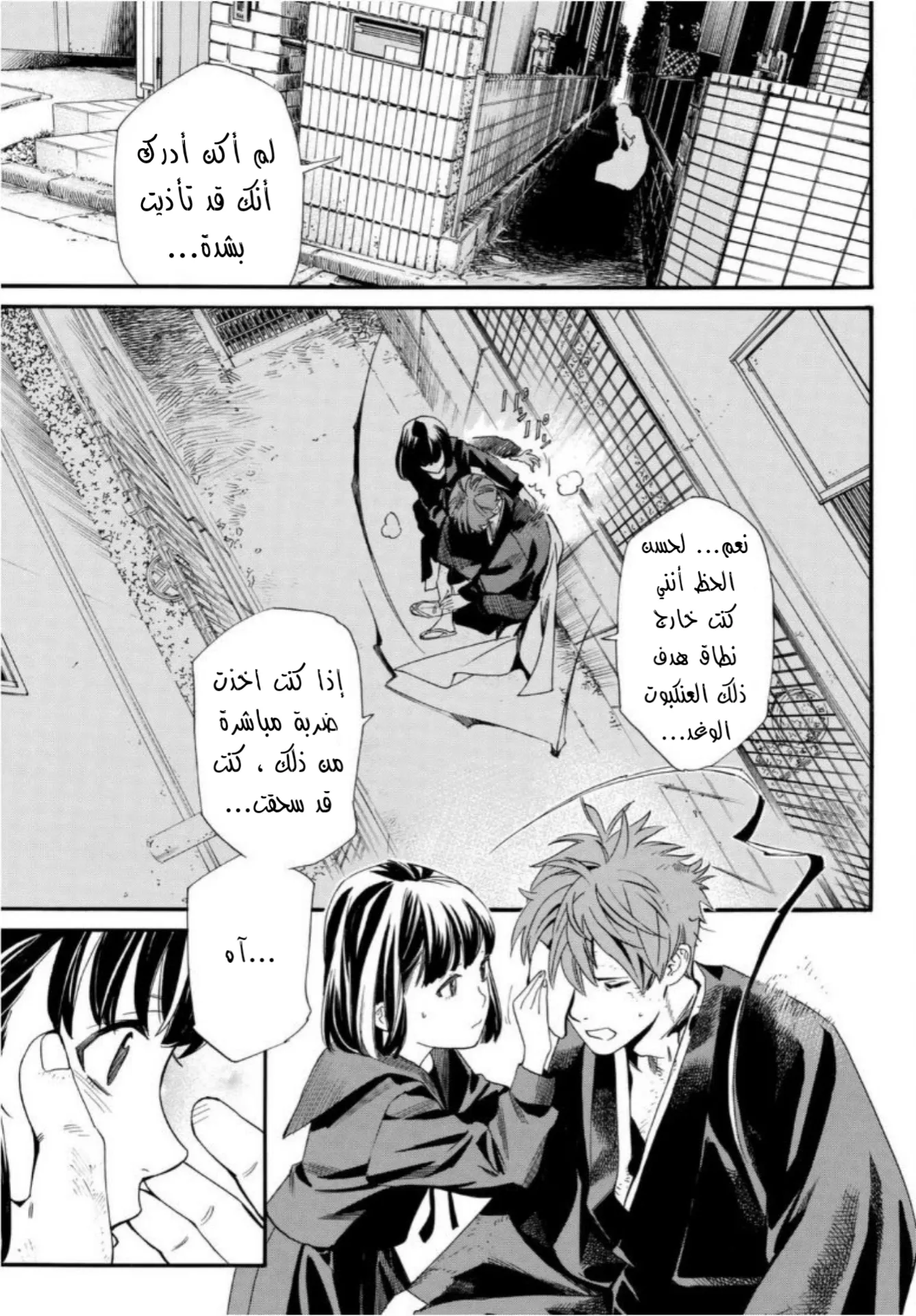 Read noragami AR Manga Online