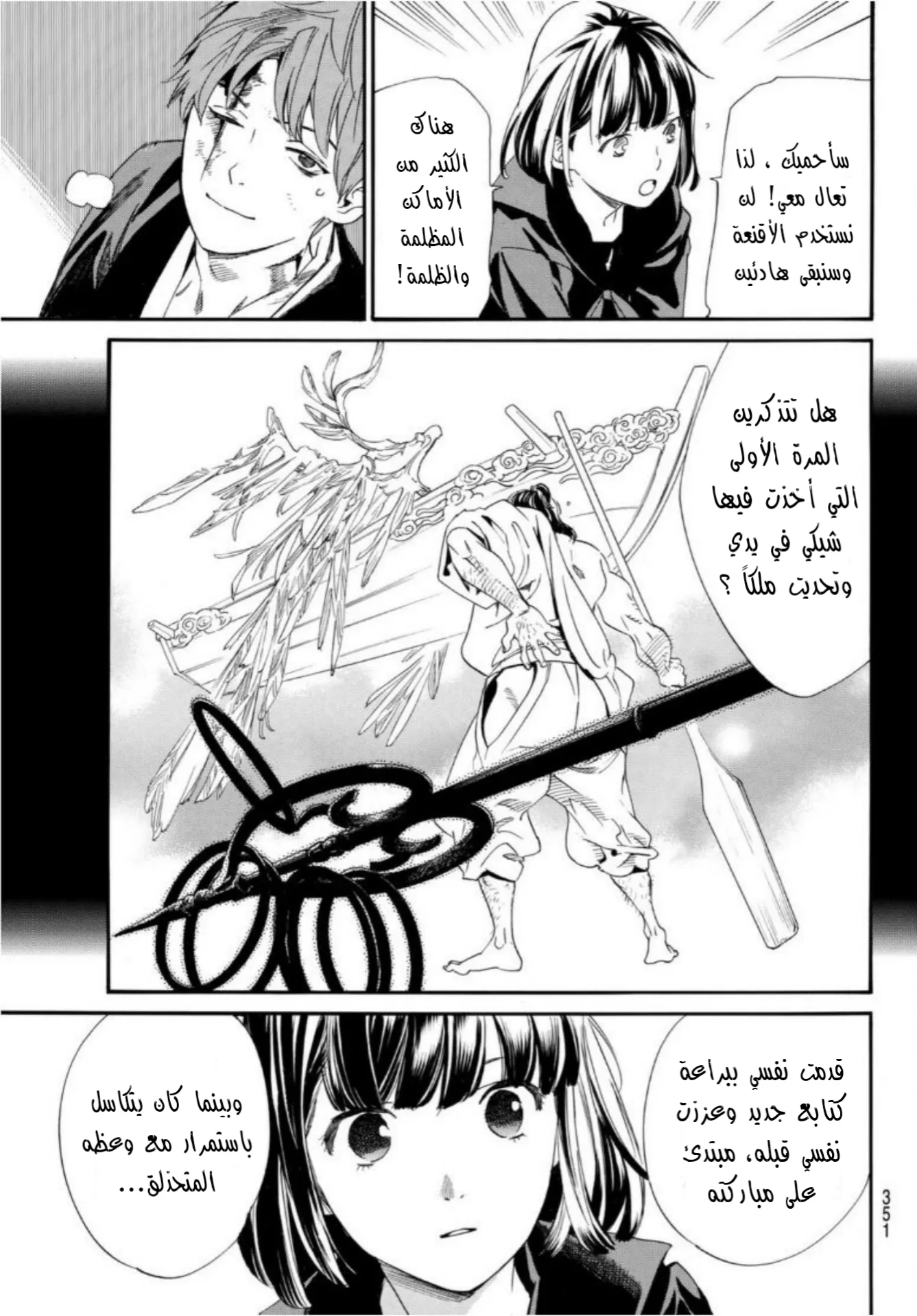 Read noragami AR Manga Online